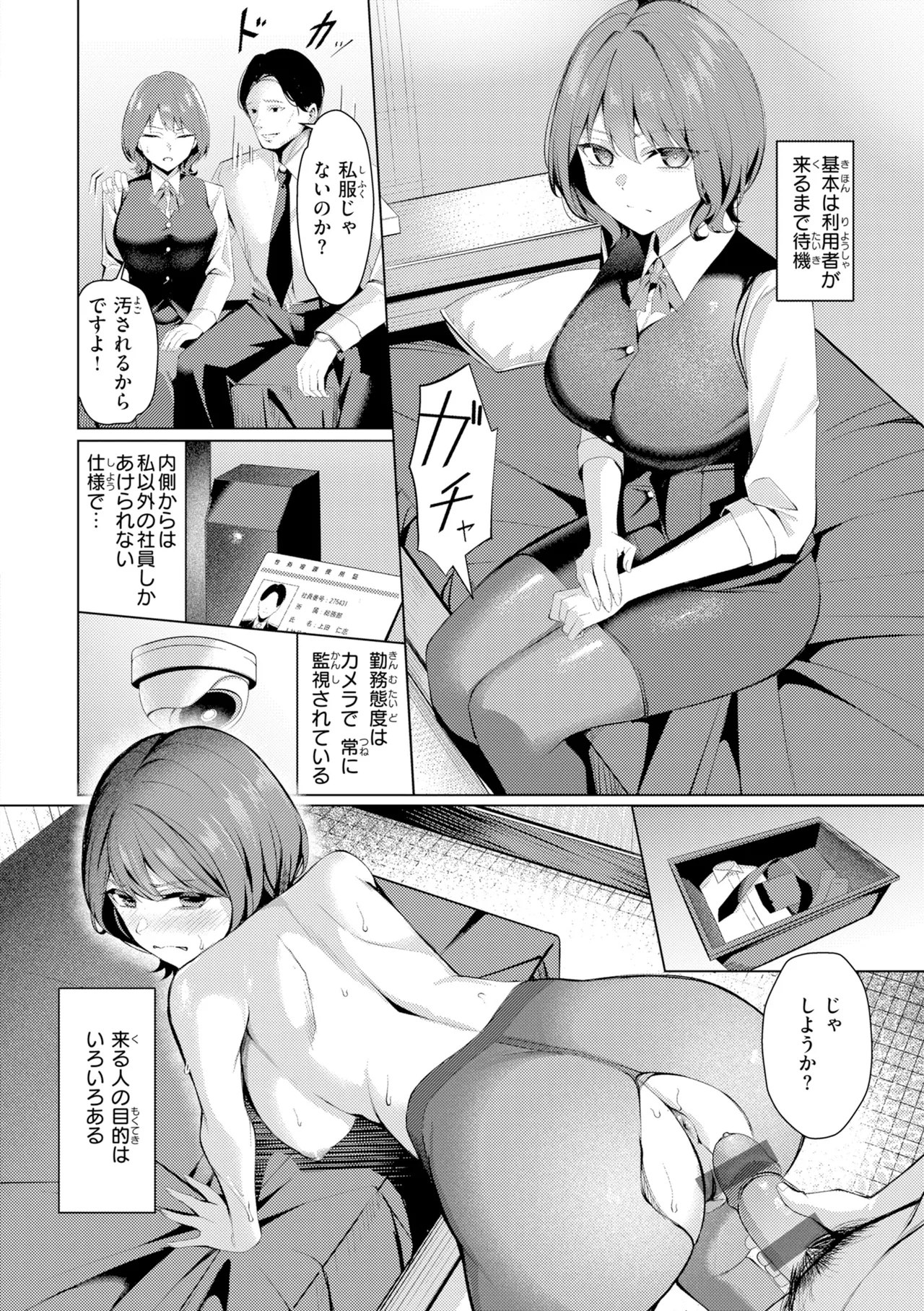 Seishori ka no Kawakami san - Page 20