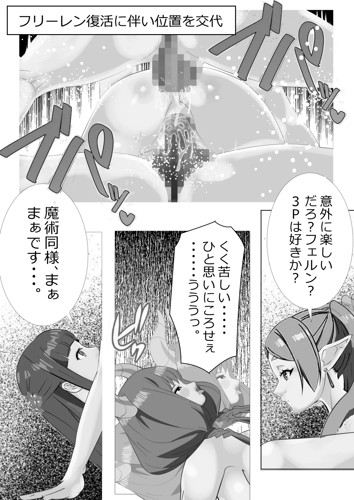 Requested: Frieren the Premature Ejaculator: Aura's Penis Ranking Check - Page 22