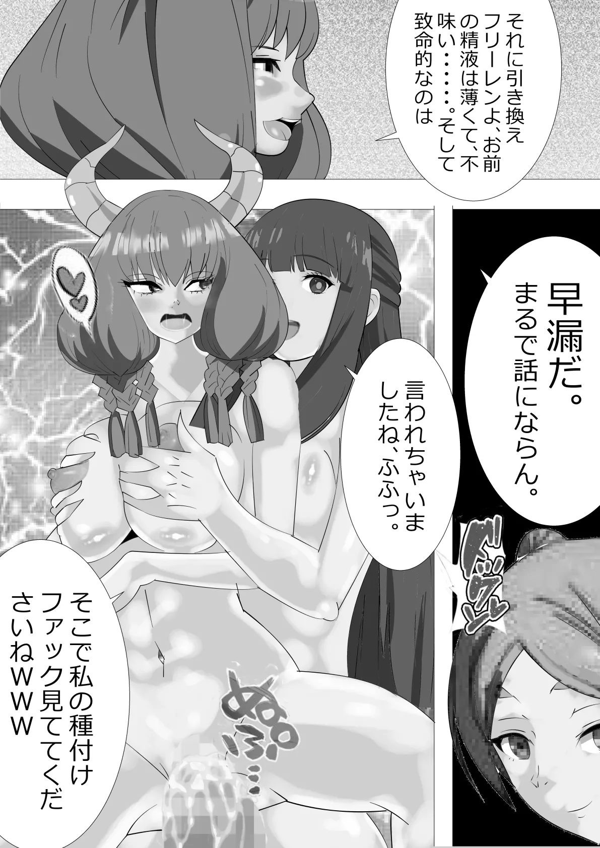 Requested: Frieren the Premature Ejaculator: Aura's Penis Ranking Check - Page 30