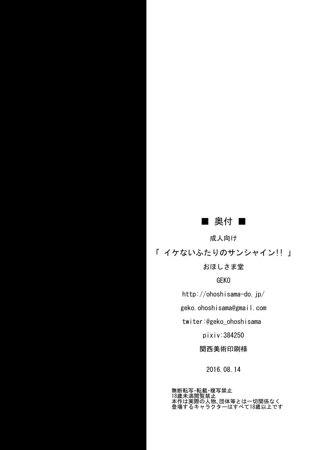 Ikenai Futari no Sunshine!! - Page 20