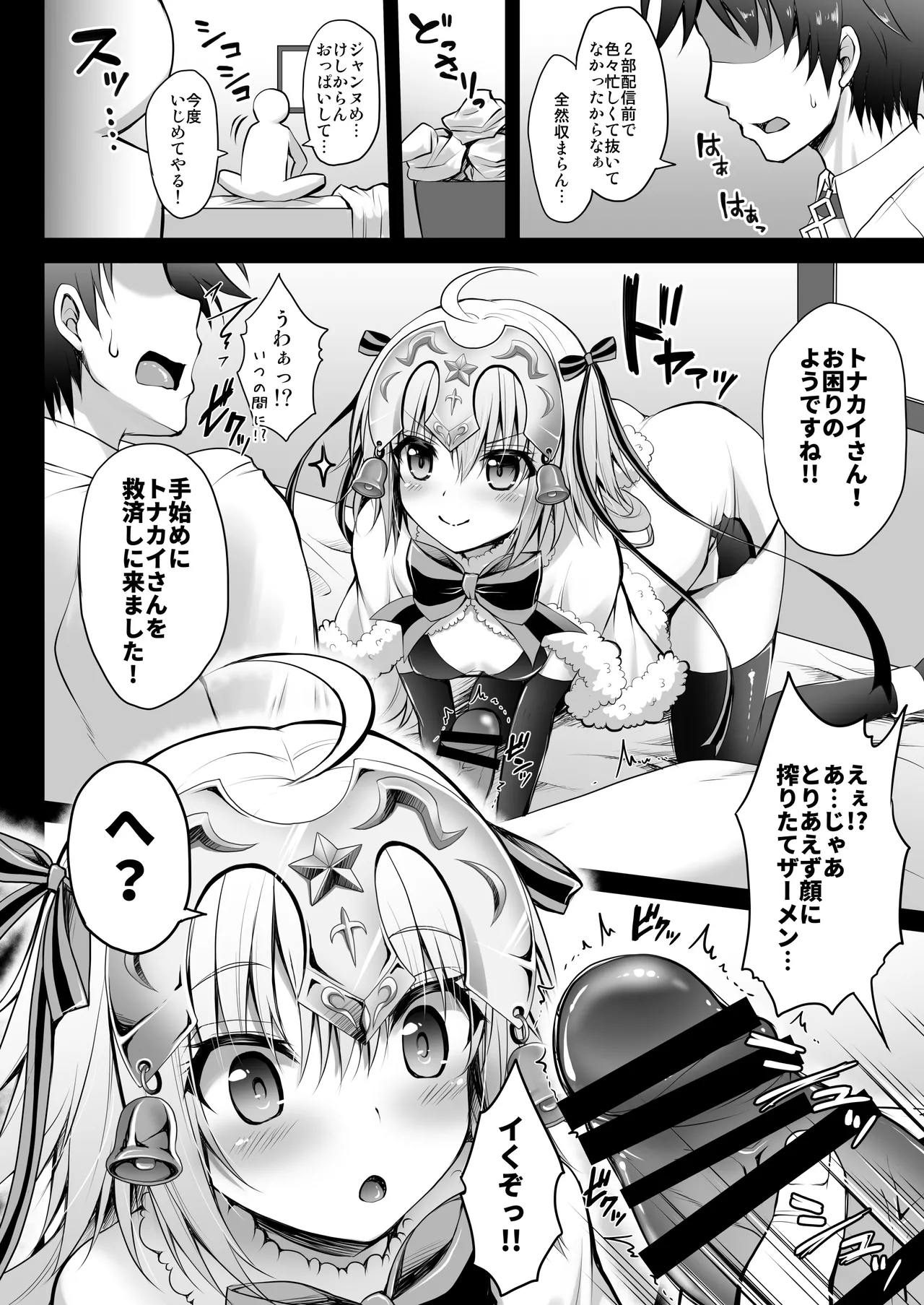 FGO Soushuuhen 2 Jeanne My Room Second - Page 79