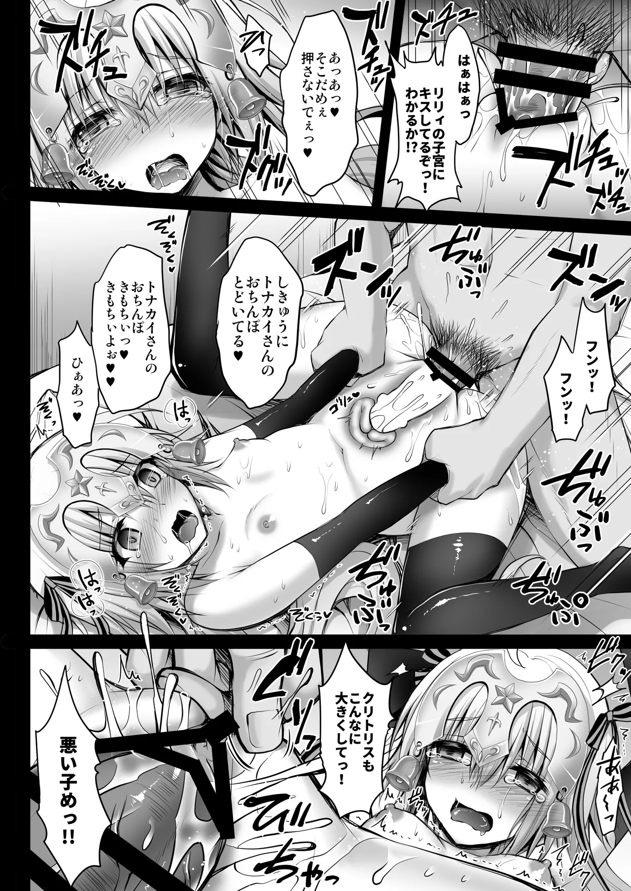 FGO Soushuuhen 2 Jeanne My Room Second - Page 83