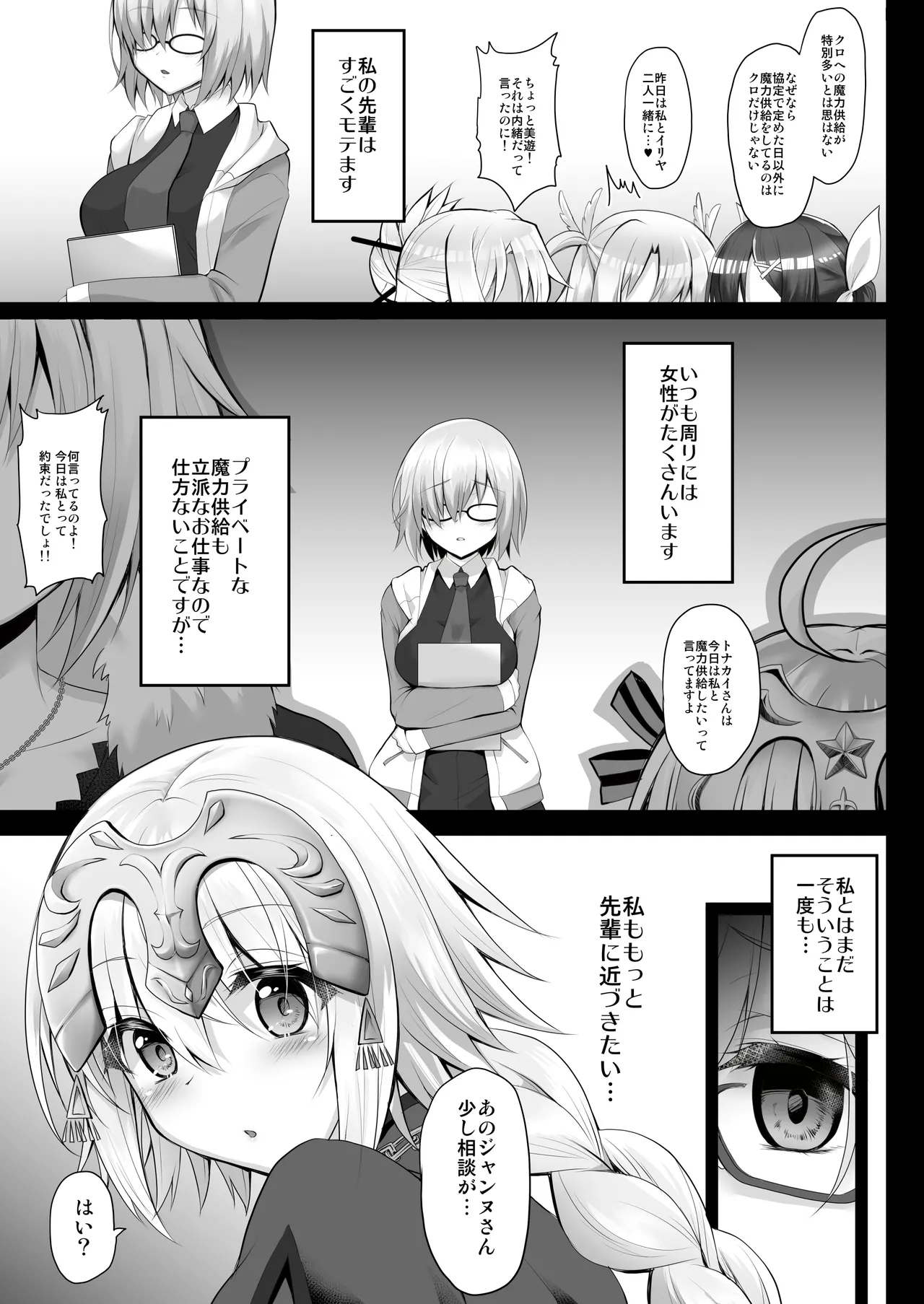 FGO Soushuuhen 2 Jeanne My Room Second - Page 90
