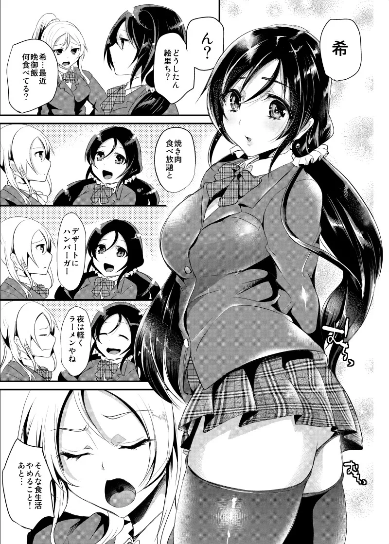 LOVE!COMPLETE!! Love Live! Soushuuhen - Page 65