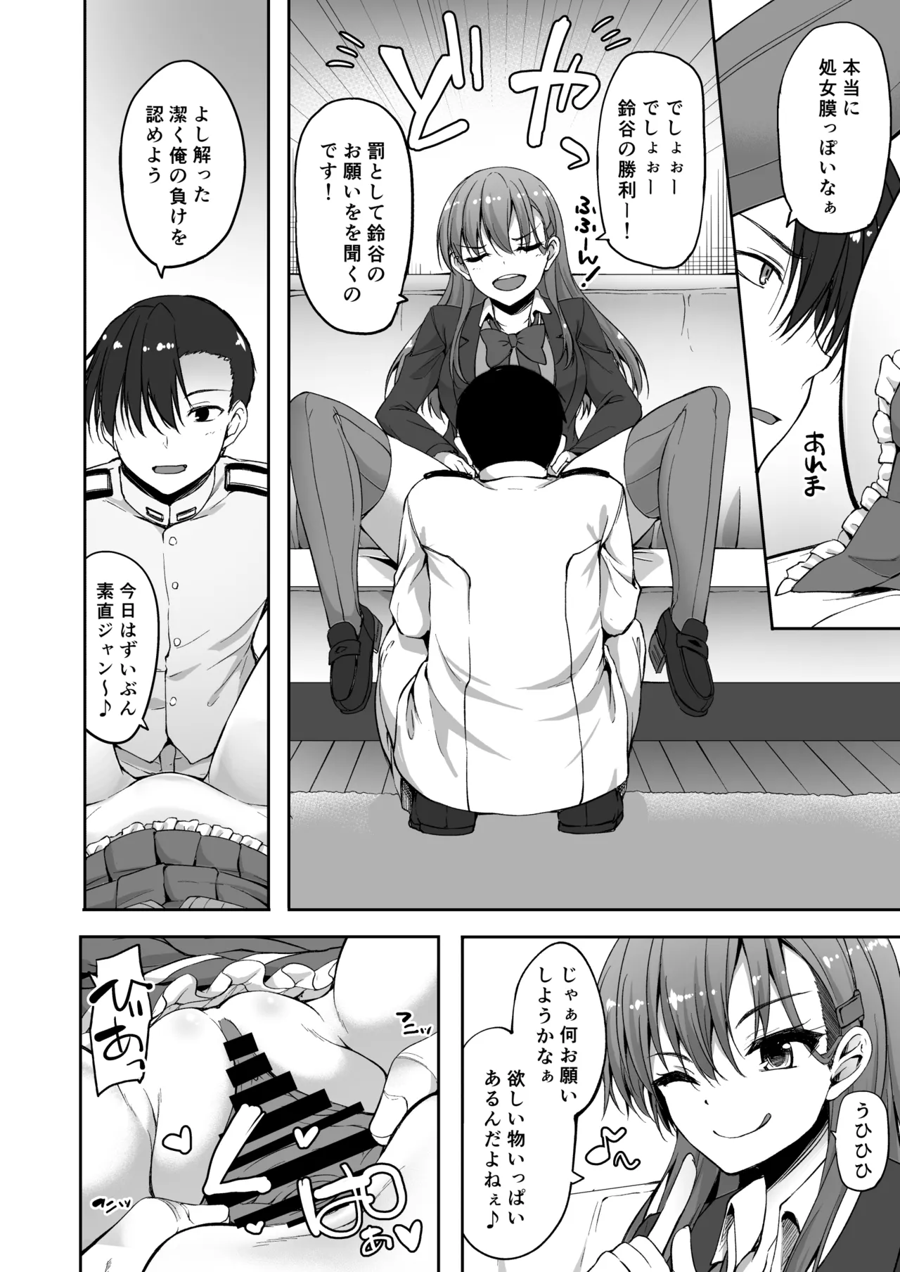 Suzuya Soushuuhen 2 Ikkuyo~ - Page 25