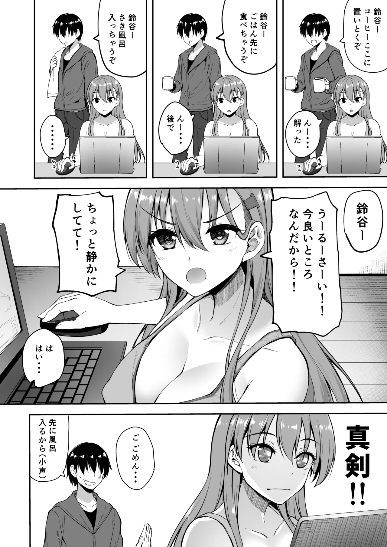 Suzuya Soushuuhen 2 Ikkuyo~ - Page 71