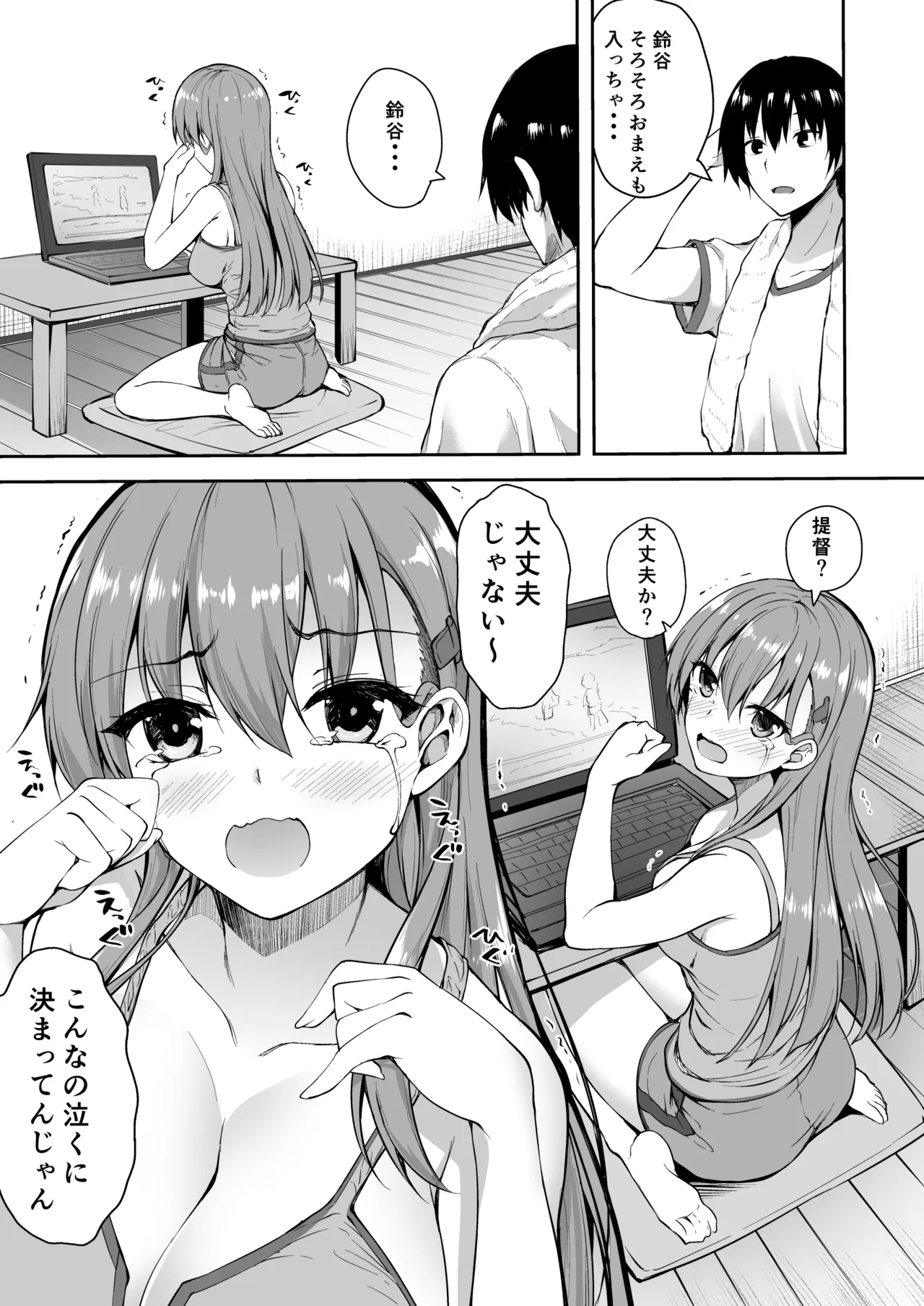 Suzuya Soushuuhen 2 Ikkuyo~ - Page 72