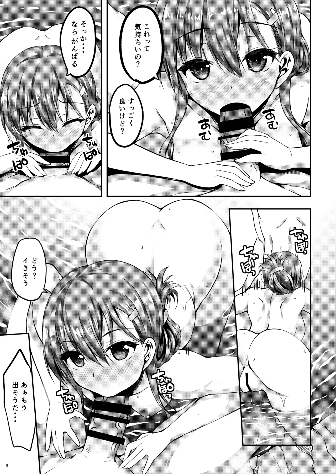 Suzuya Soushuuhen 2 Ikkuyo~ - Page 9