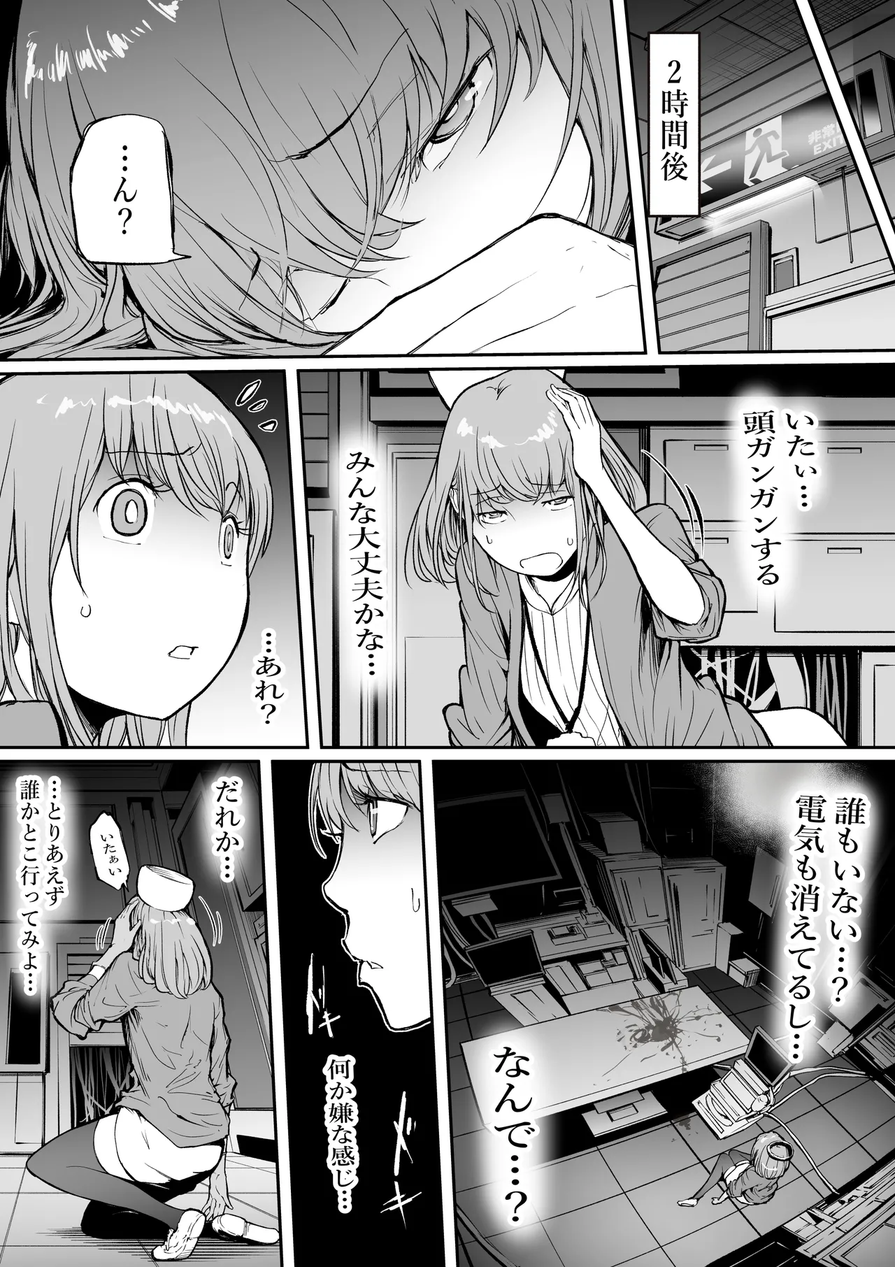 Haramata Disease: A tale of Corrosion - The Fusion of the Maternal Core - Page 10