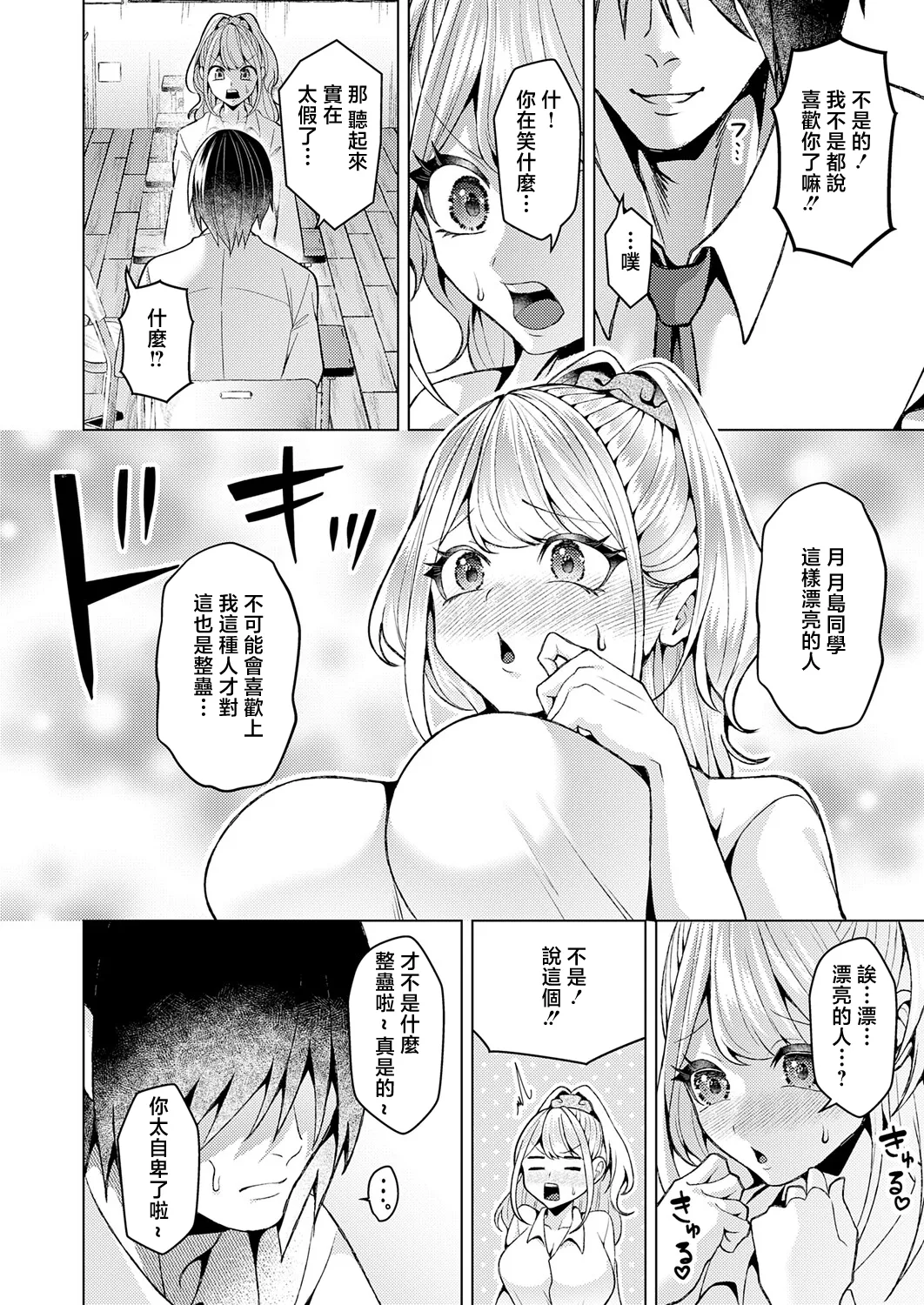 Suki ni Natte yo! Kurohara-kun - Page 10