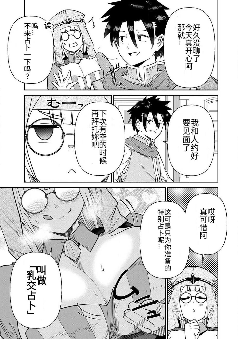The Hero of the Reunion | 再会的勇者 - Page 167
