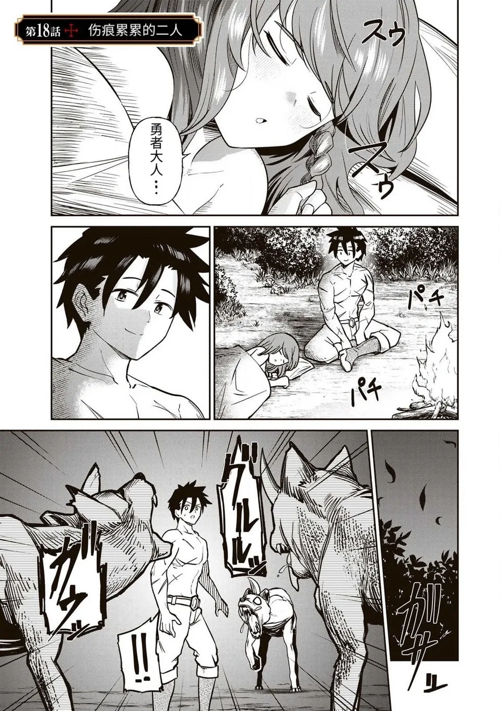 The Hero of the Reunion | 再会的勇者 - Page 329