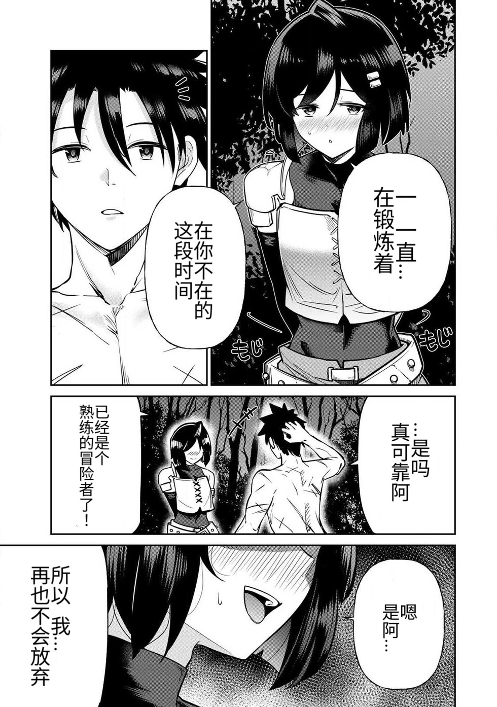 The Hero of the Reunion | 再会的勇者 - Page 333