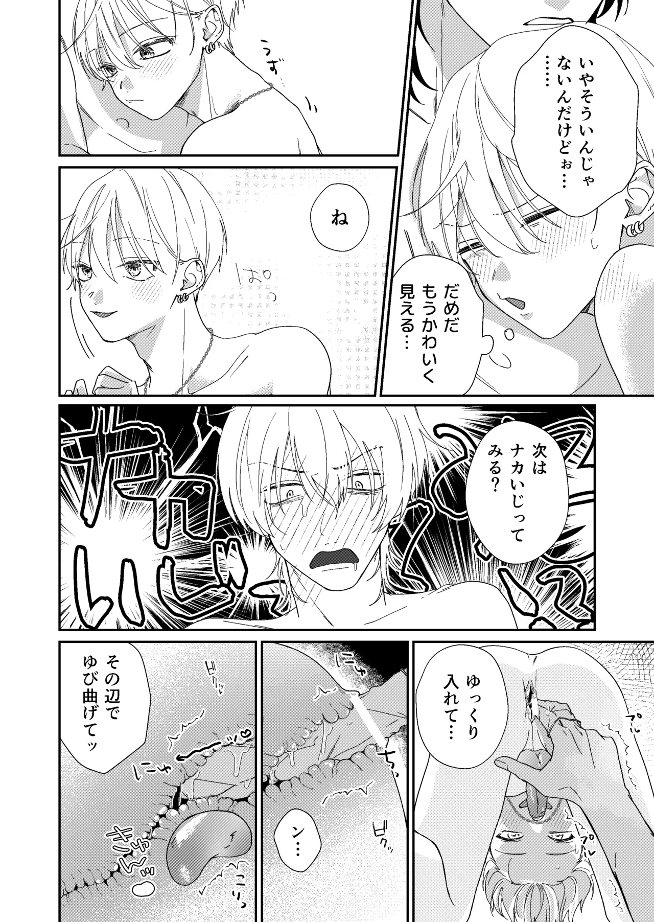 遊び人メスお兄さんの童貞陰キャ筆おろしSEX体験 - Page 24