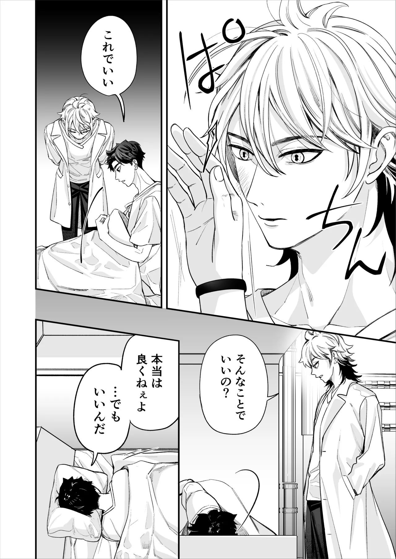 昏き洞より出でて - Page 41