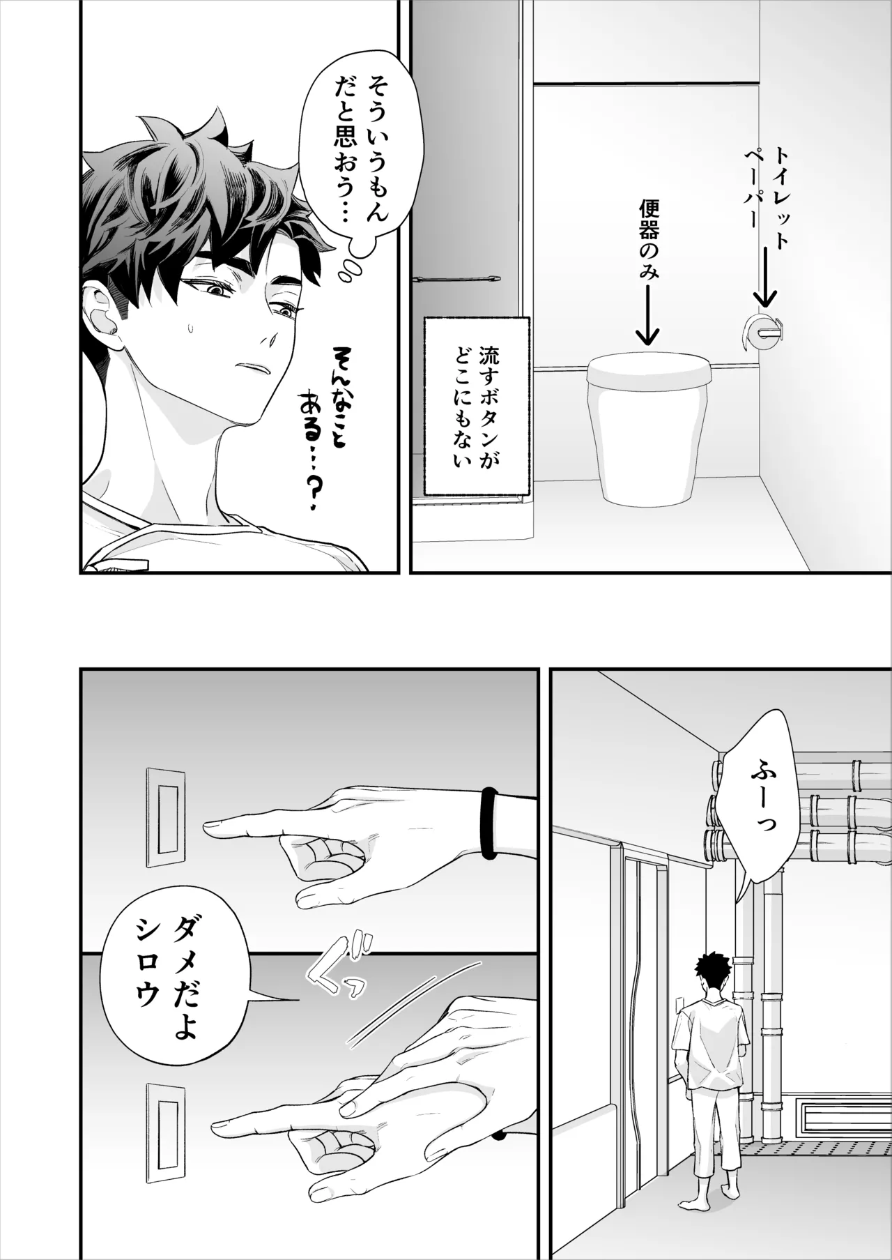 昏き洞より出でて - Page 49