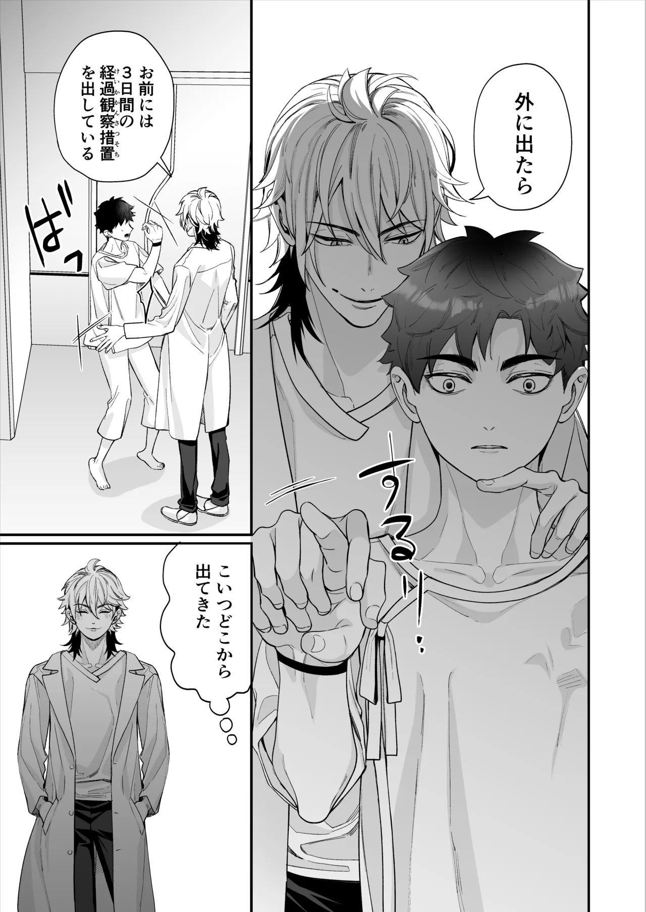 昏き洞より出でて - Page 50