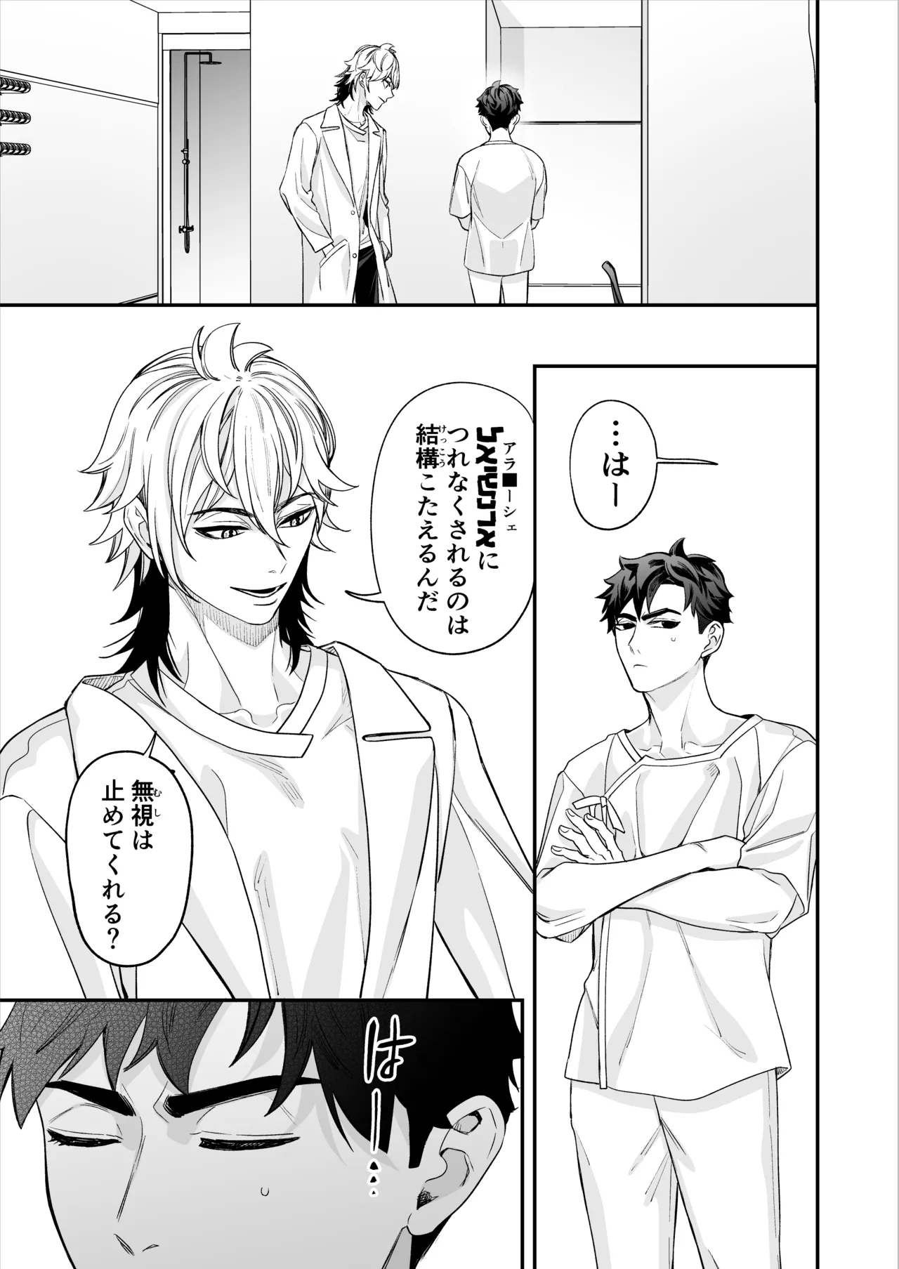 昏き洞より出でて - Page 52