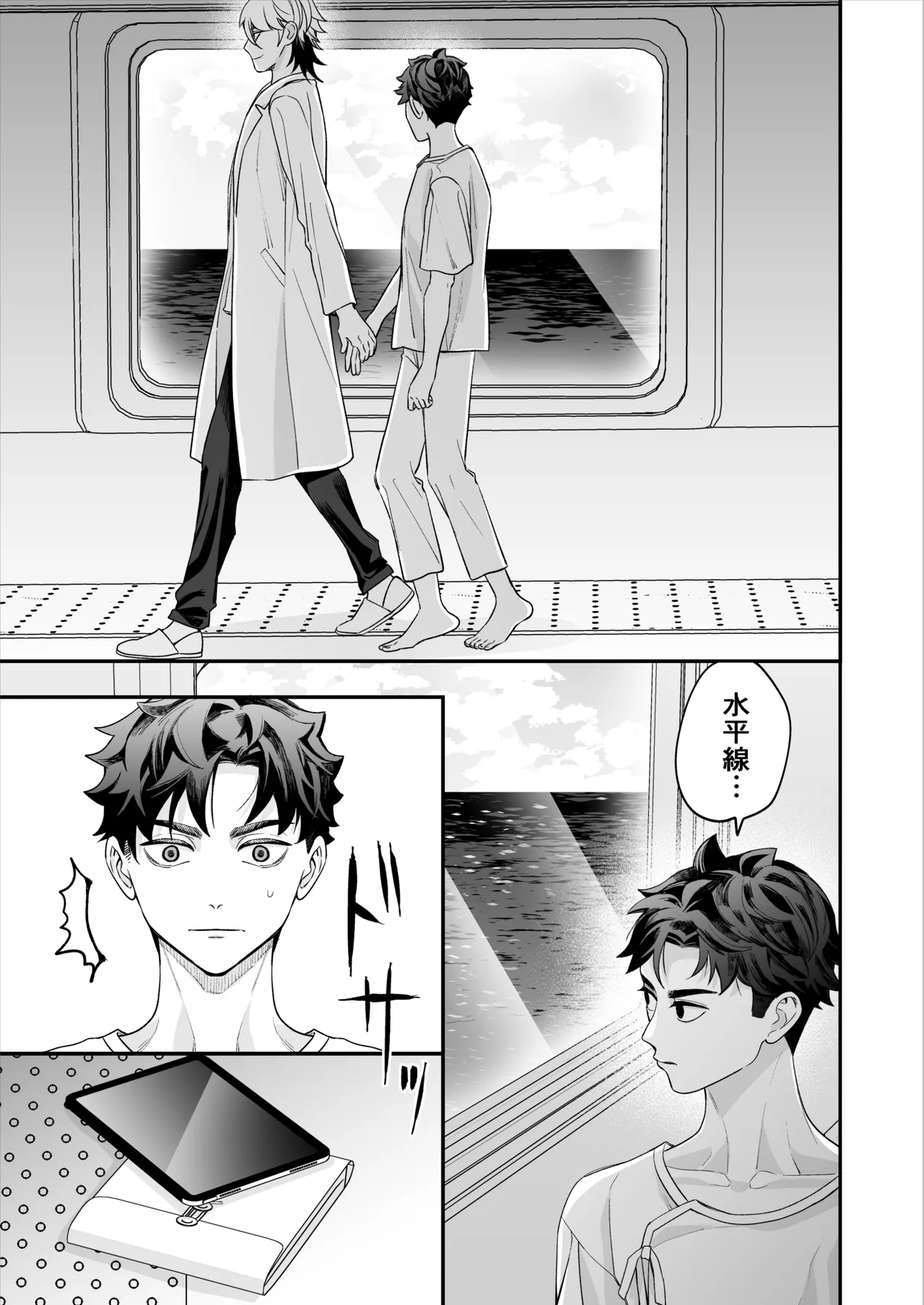 昏き洞より出でて - Page 56