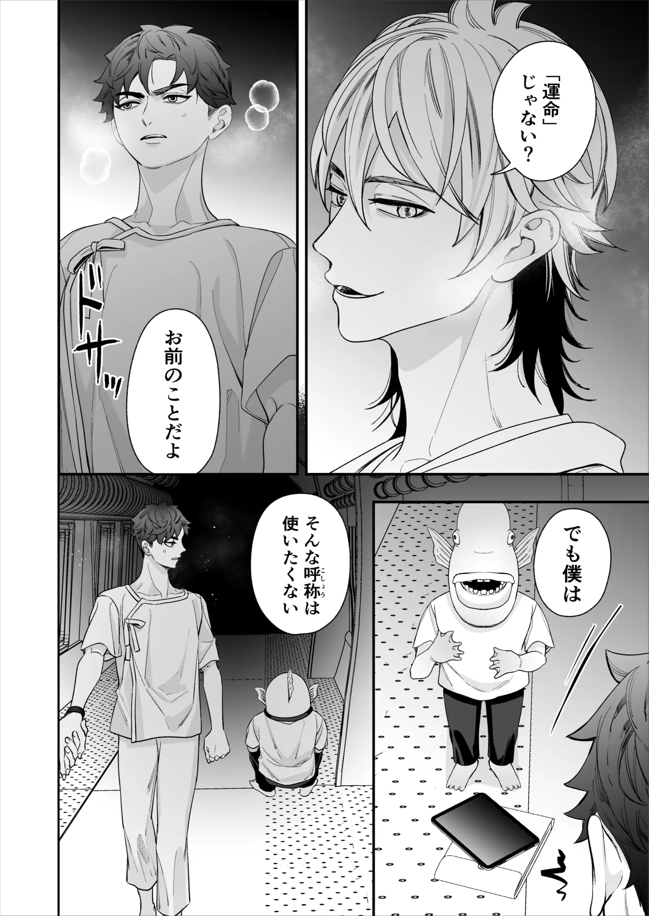 昏き洞より出でて - Page 59