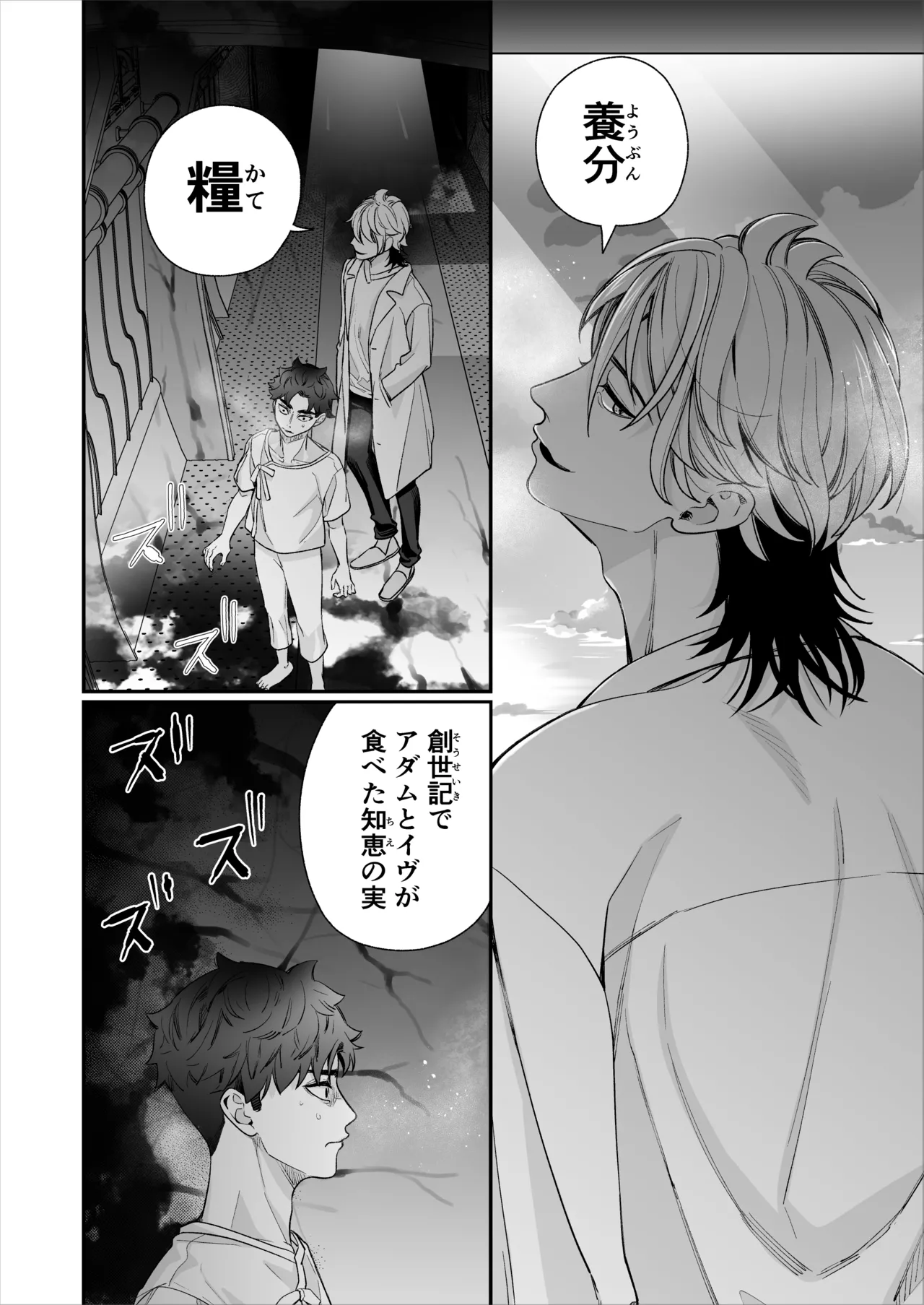 昏き洞より出でて - Page 61