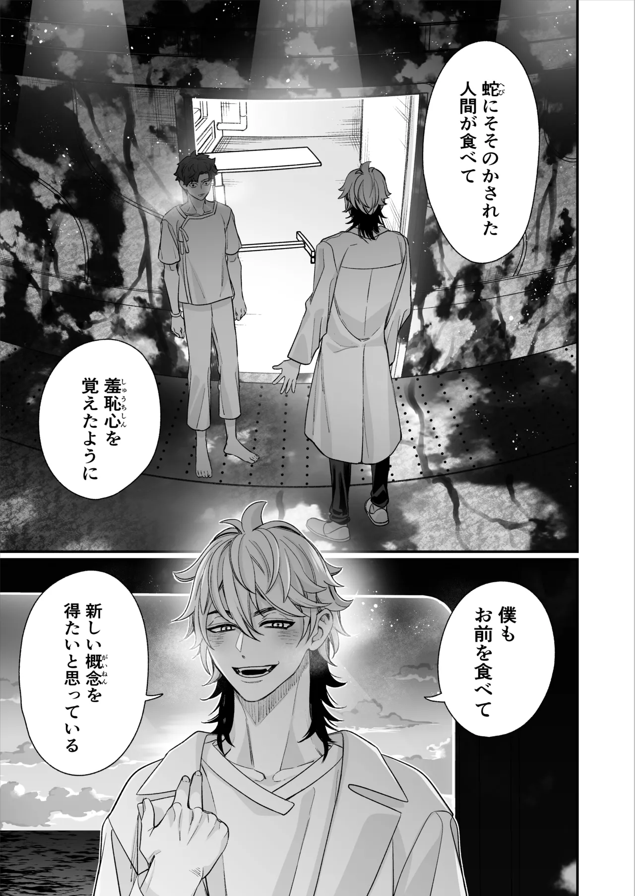 昏き洞より出でて - Page 62