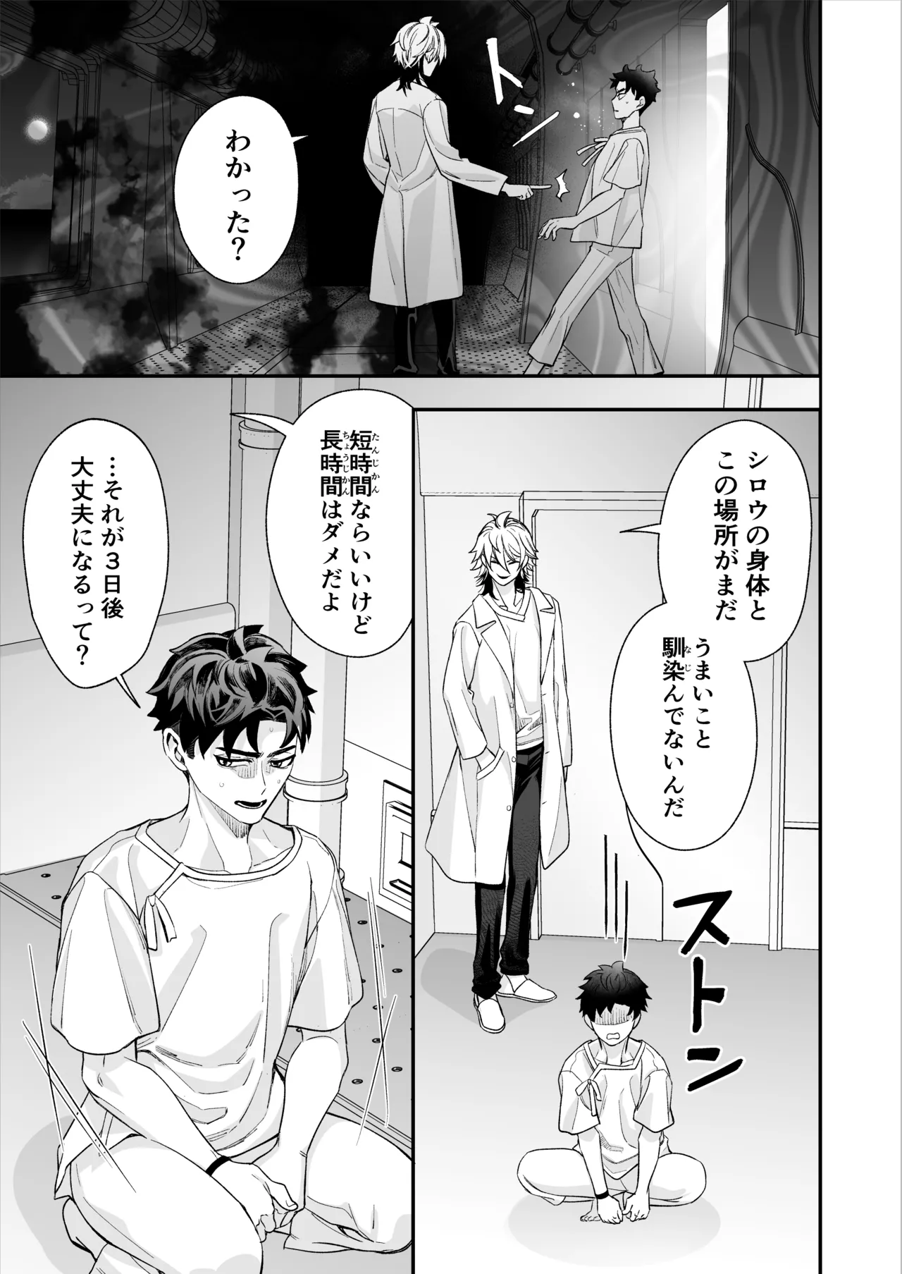 昏き洞より出でて - Page 64