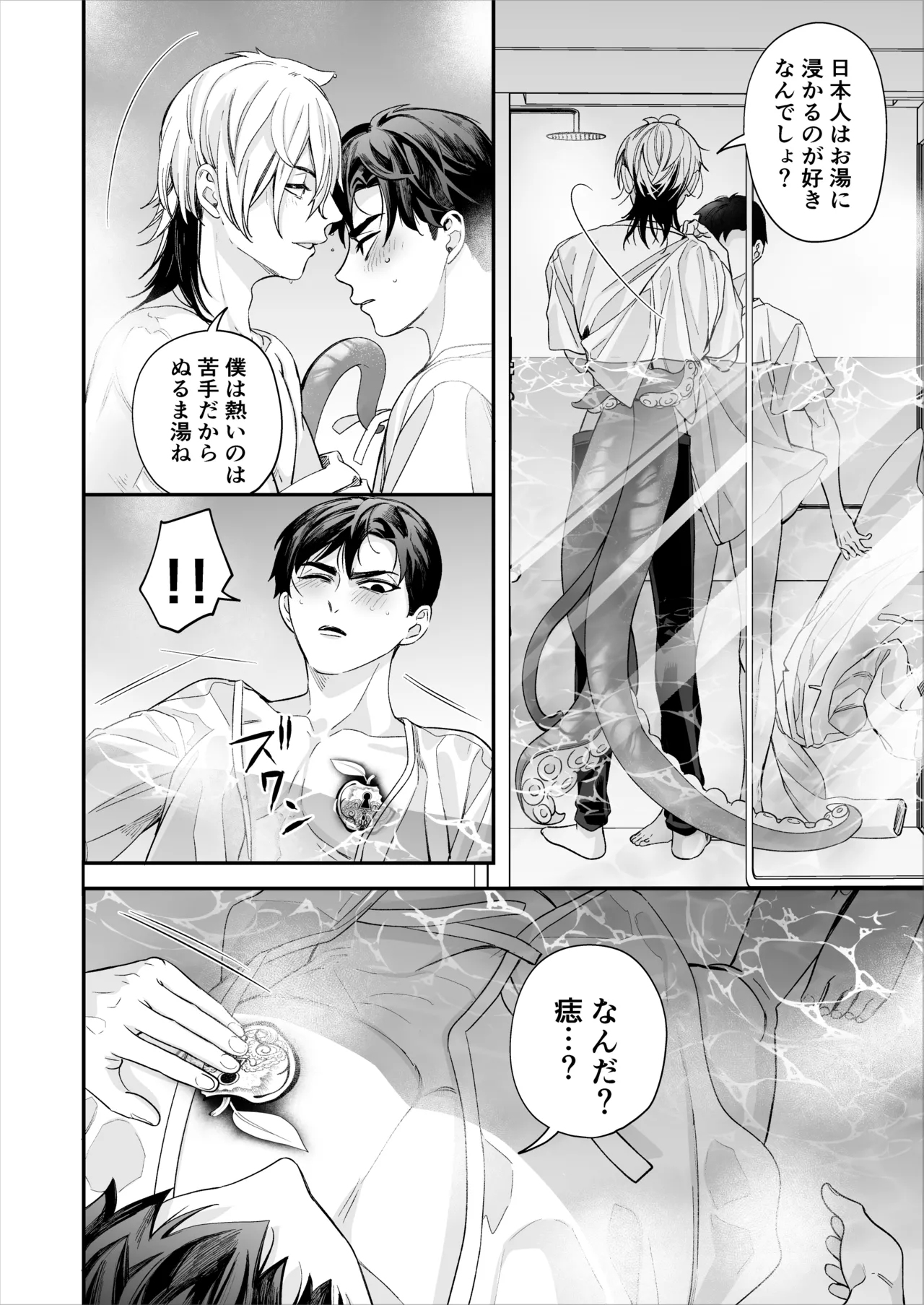 昏き洞より出でて - Page 69
