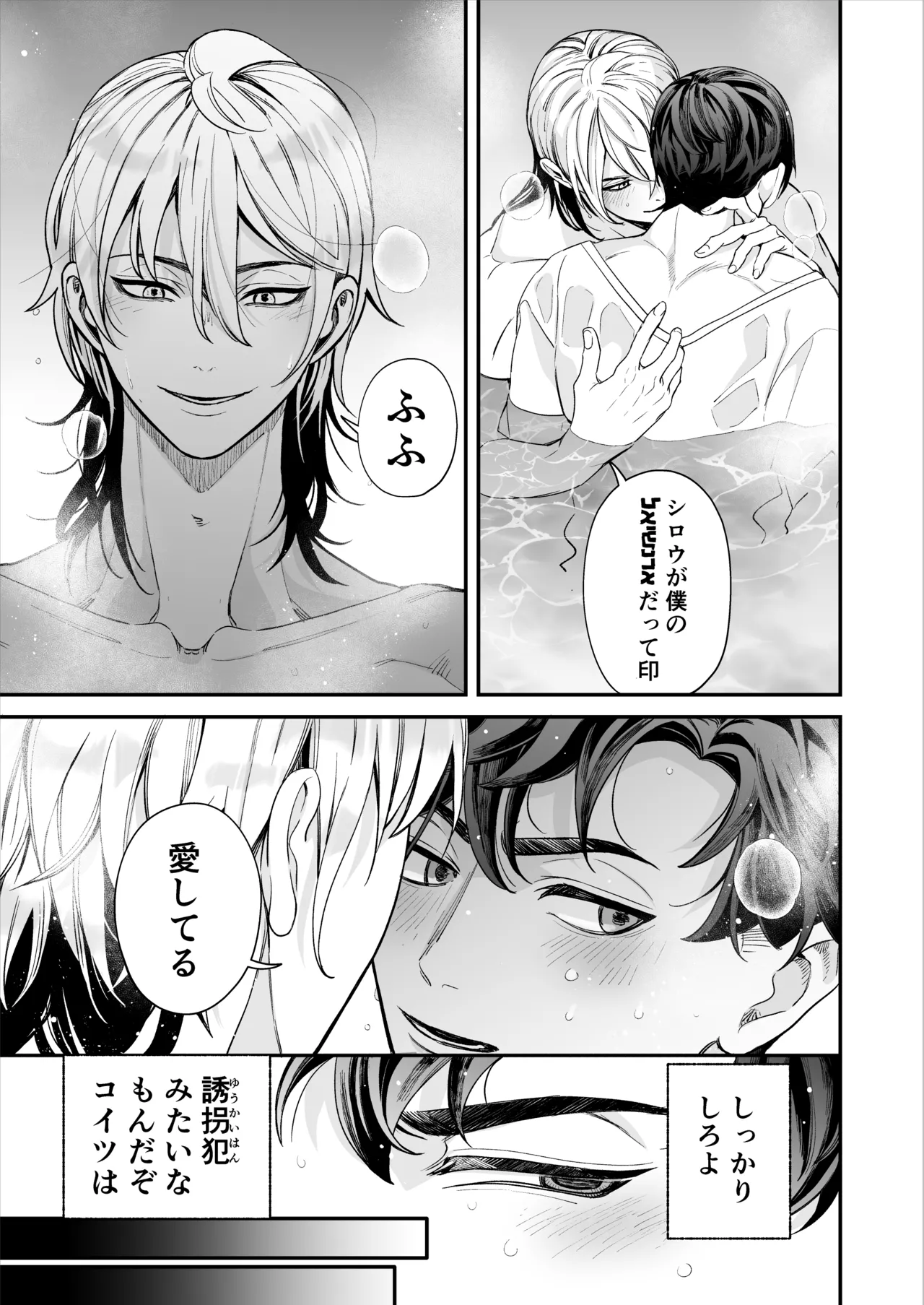昏き洞より出でて - Page 70