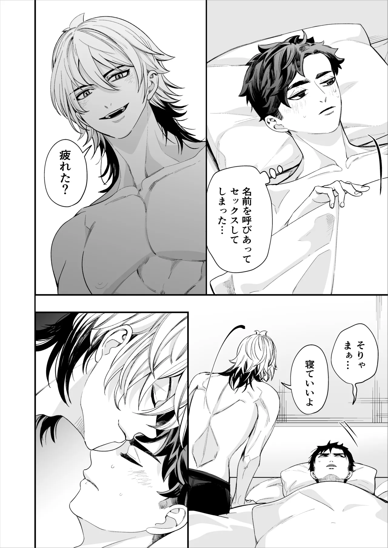 昏き洞より出でて - Page 77