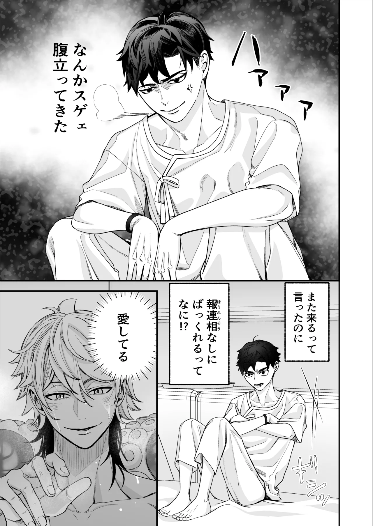 昏き洞より出でて - Page 80