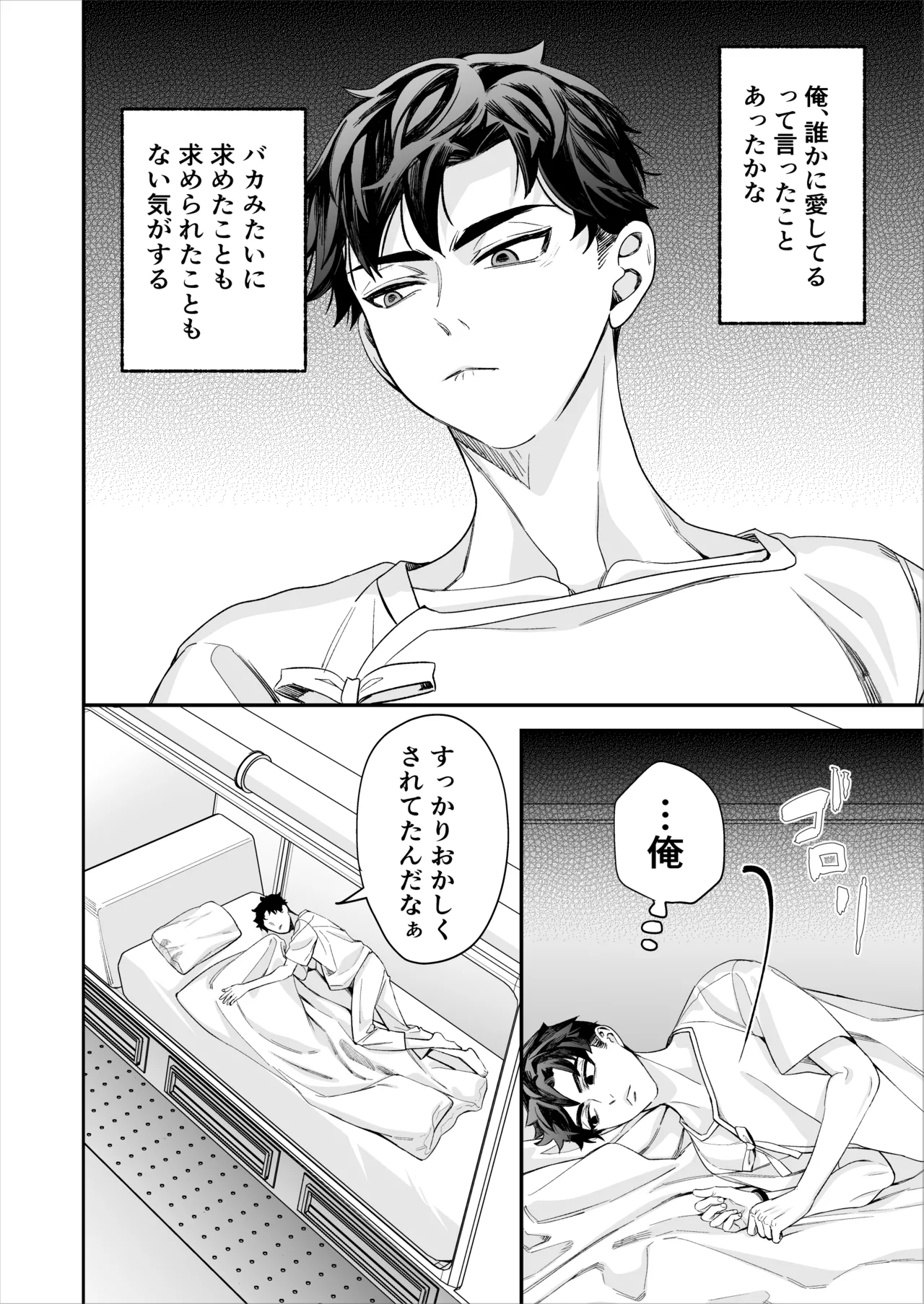 昏き洞より出でて - Page 81