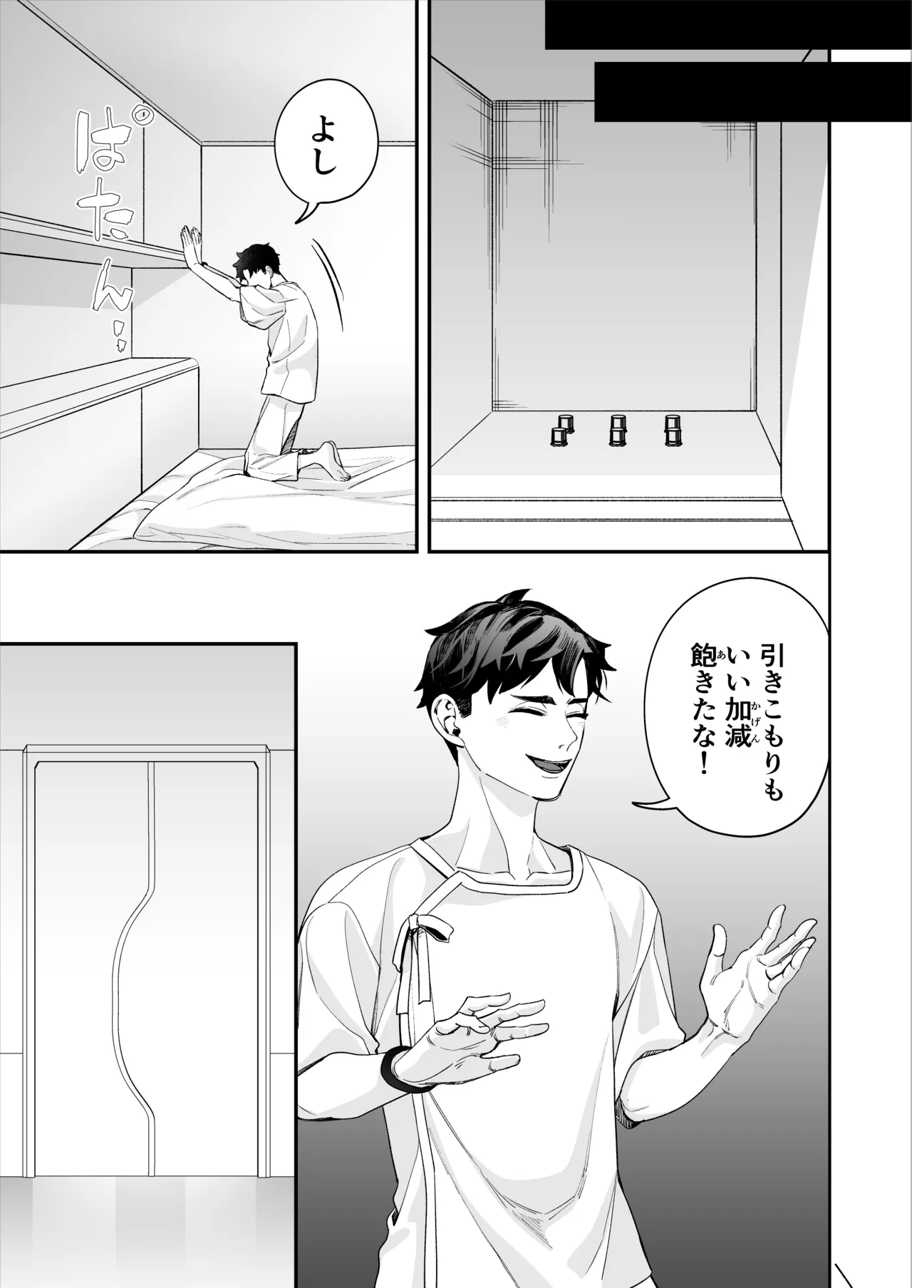 昏き洞より出でて - Page 82