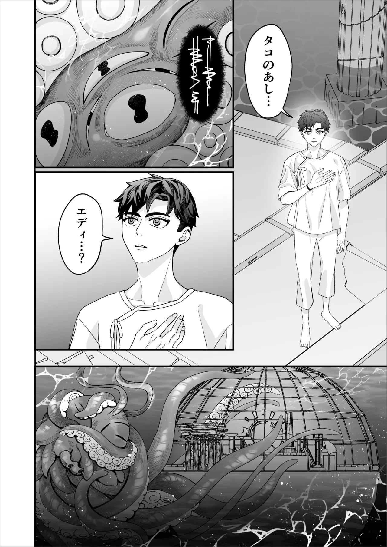 昏き洞より出でて - Page 91