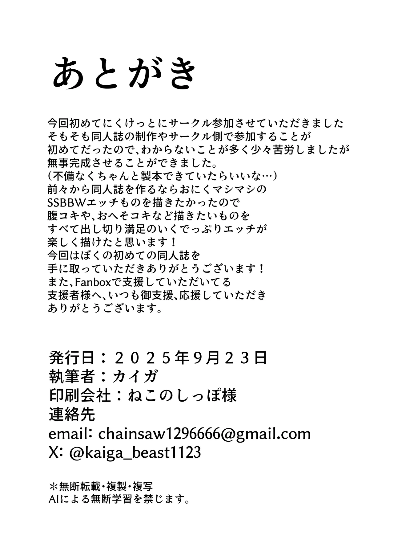 Deppuri sakyubasu chanto tokumori o niku etchi - Page 23