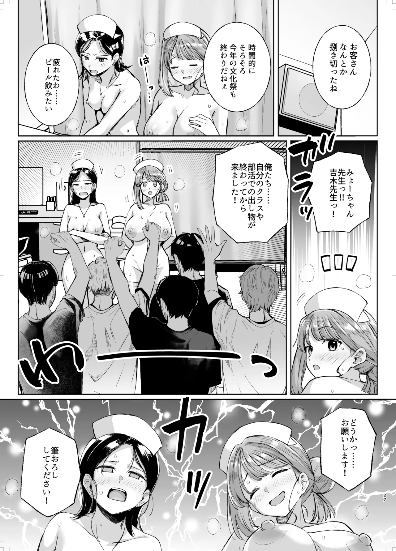 Myo-chan Sensei Kaku Pakoriki 3 - Page 26
