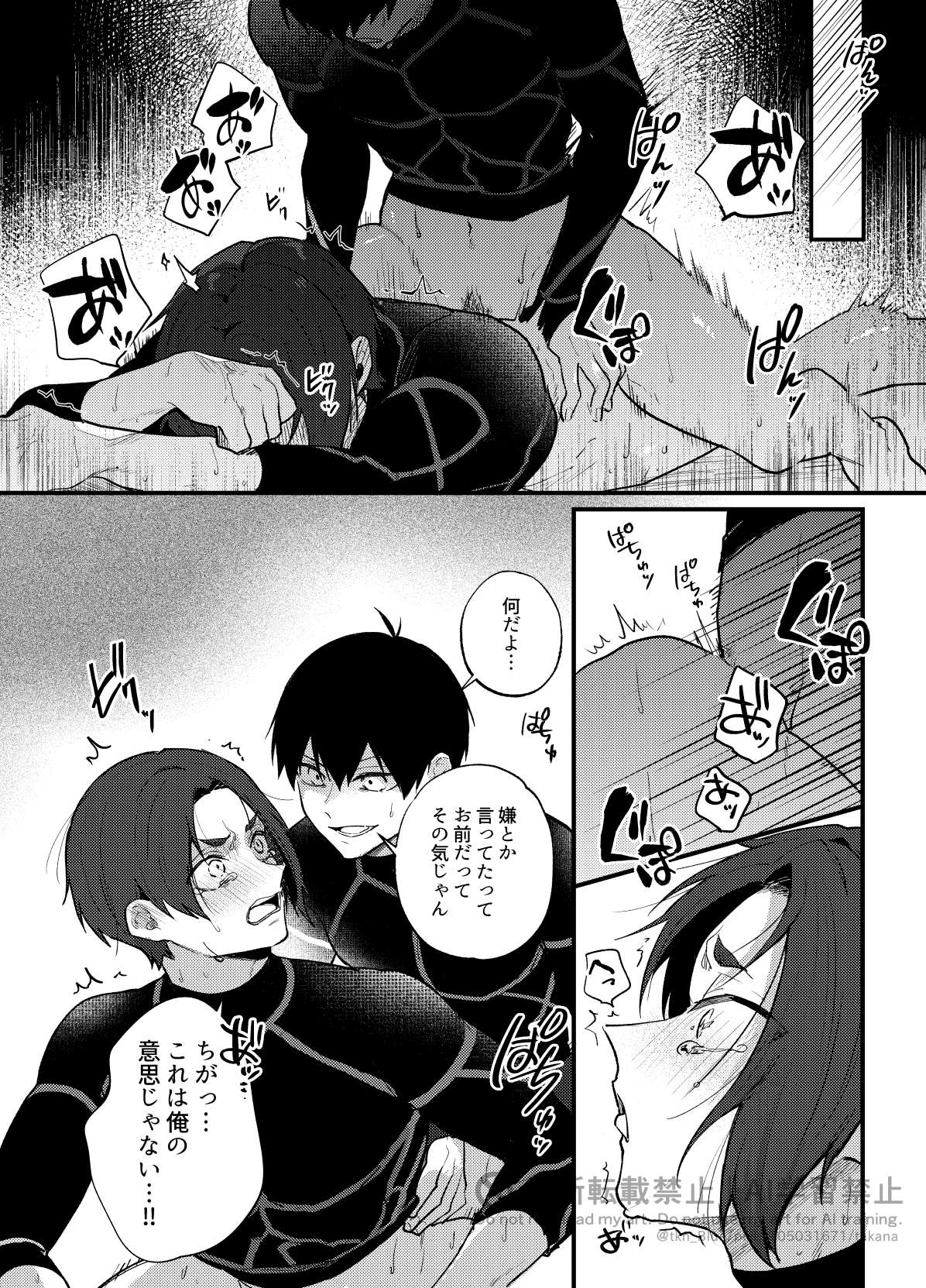 王の食卓 - Page 15