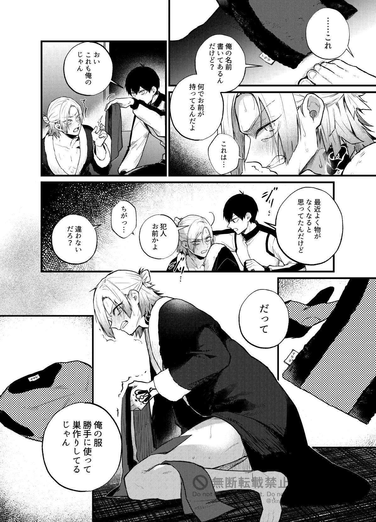 王の食卓 - Page 22