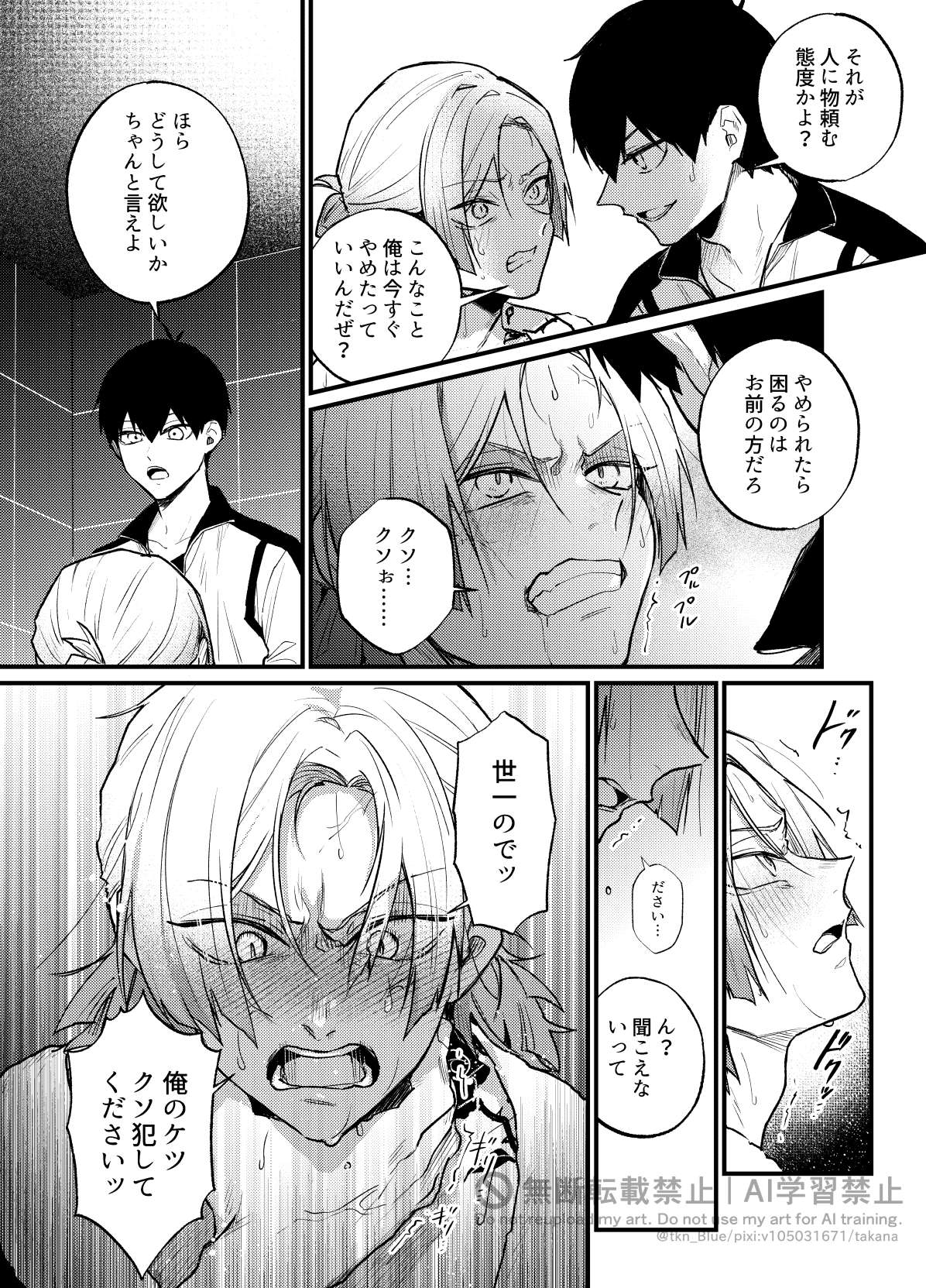 王の食卓 - Page 25