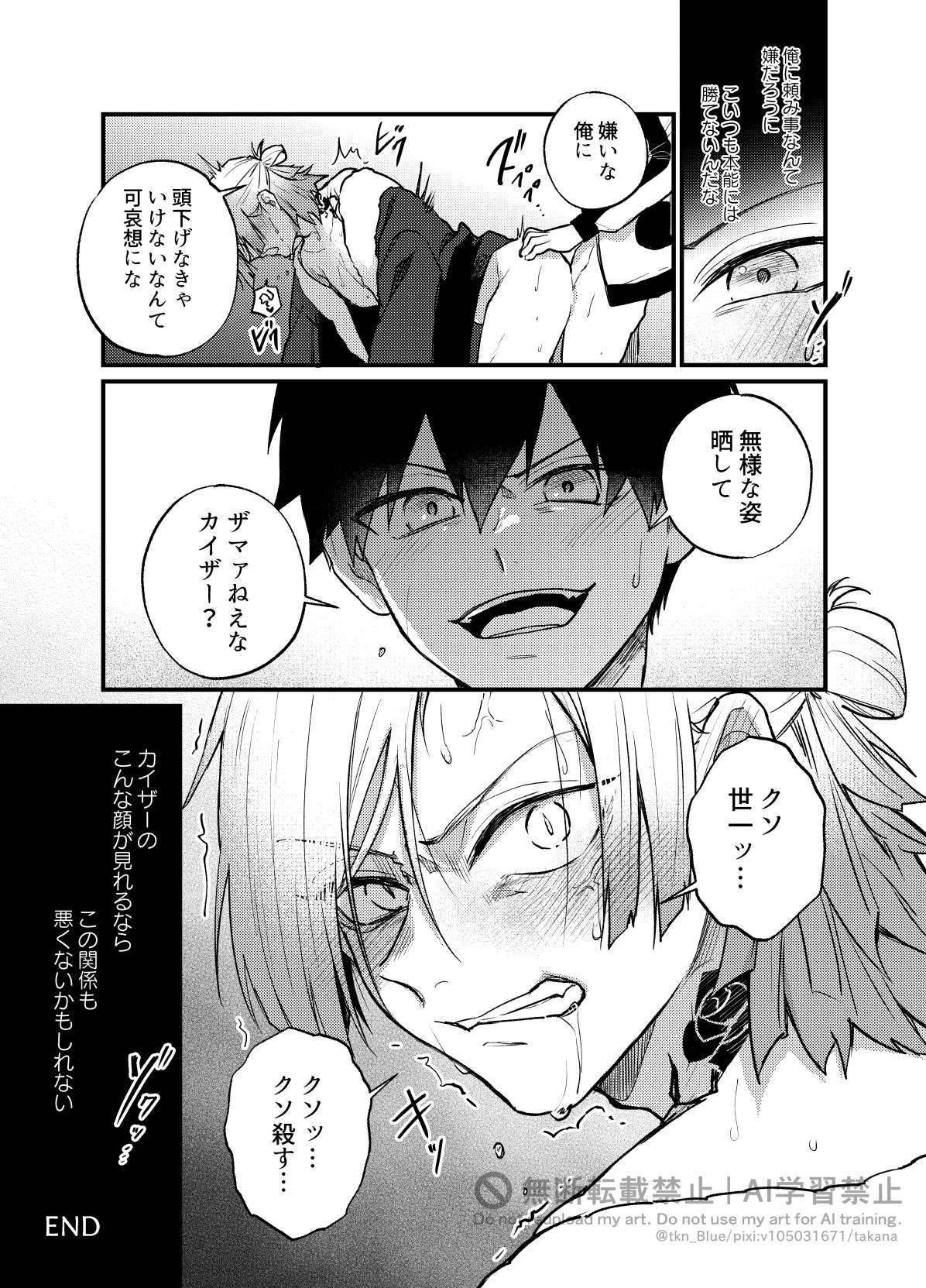 王の食卓 - Page 26
