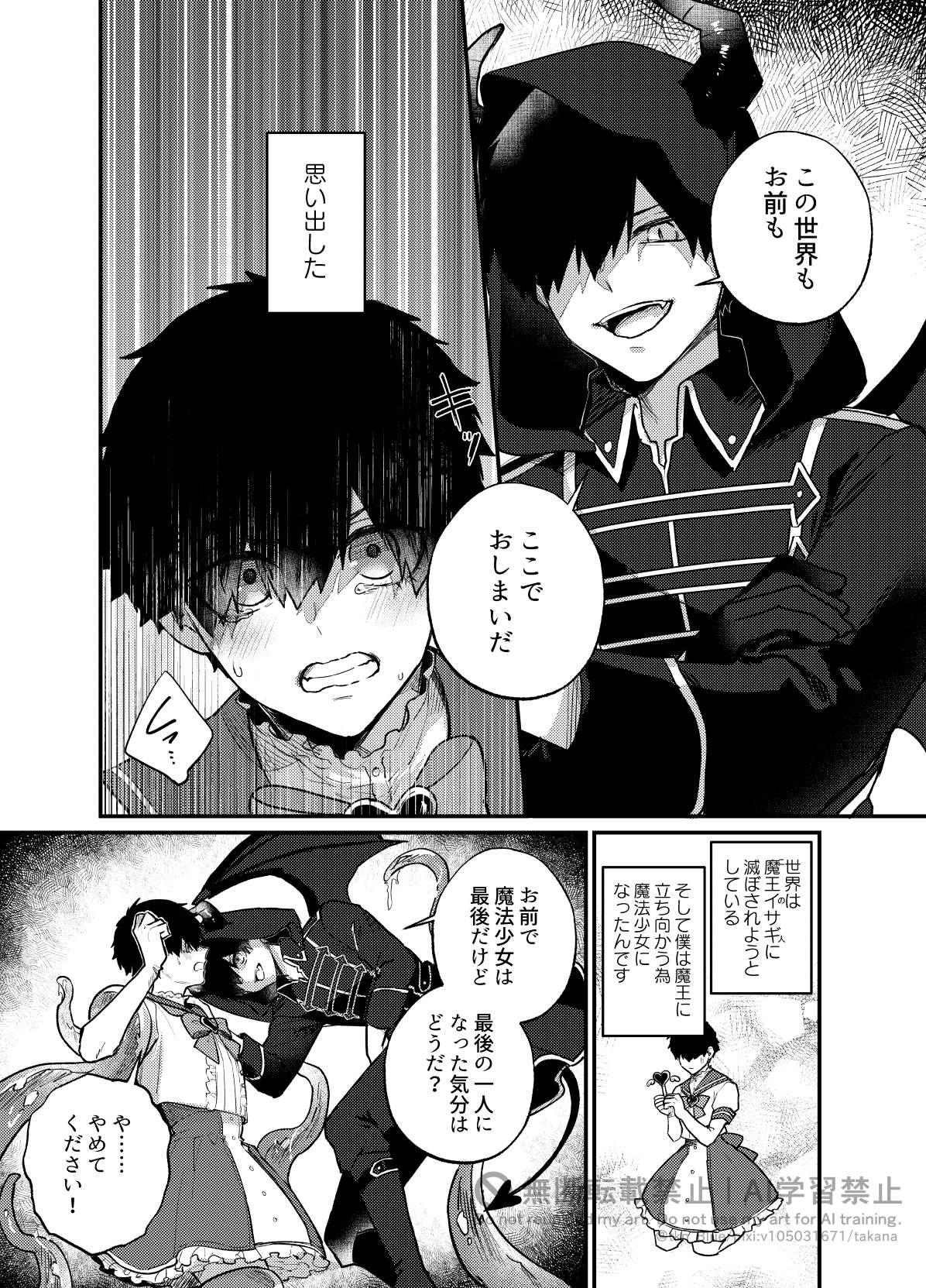 王の食卓 - Page 36