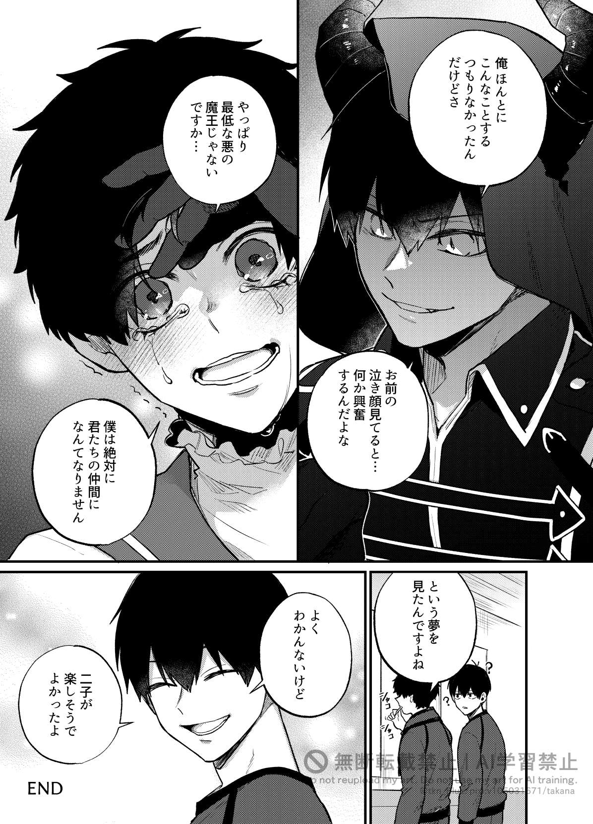 王の食卓 - Page 42