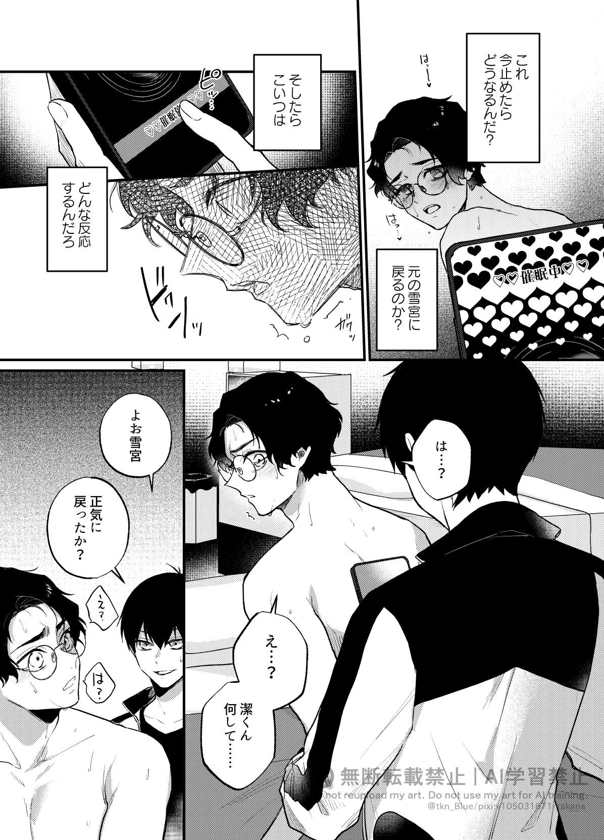 王の食卓 - Page 48