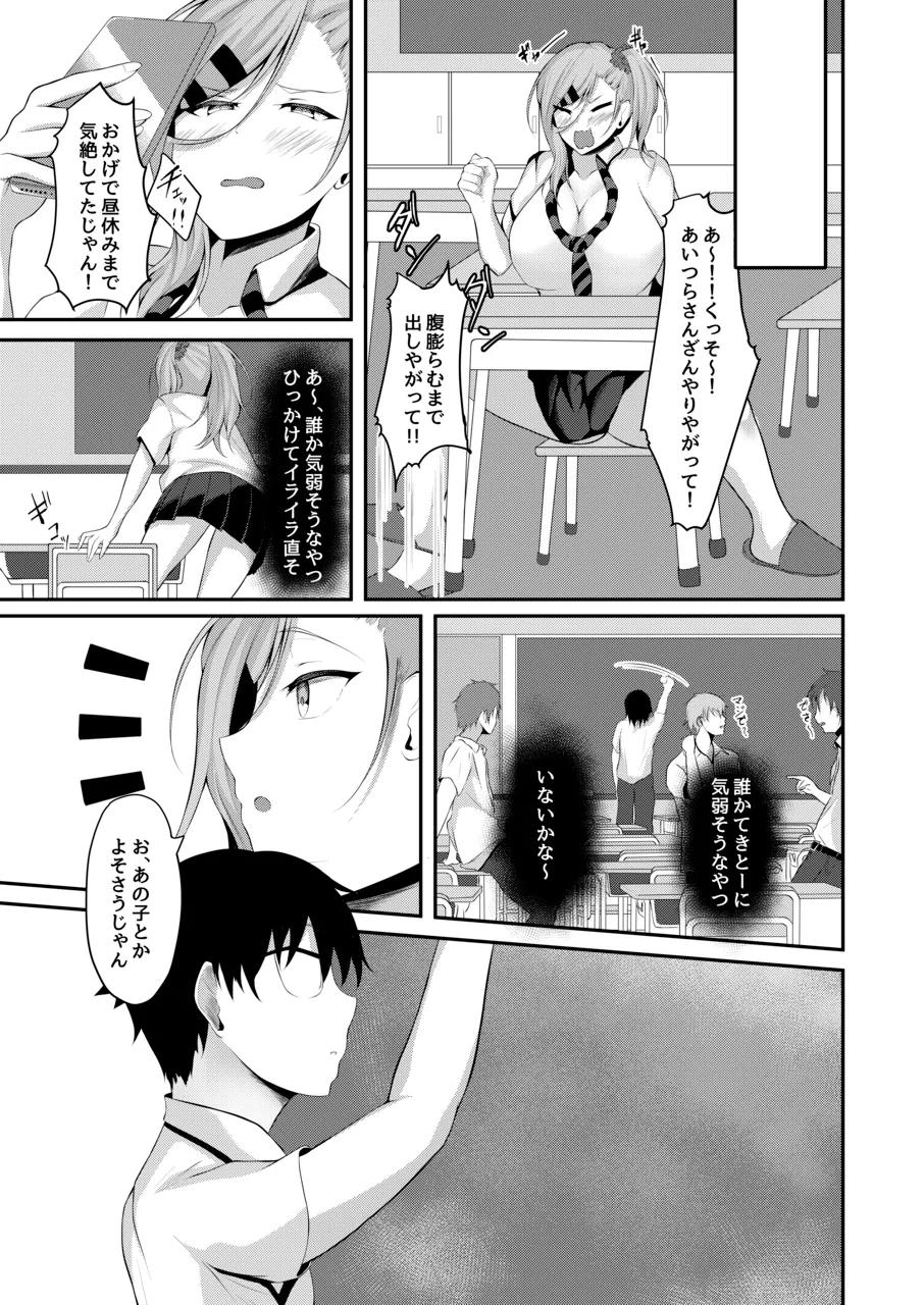 Yariman Bitch Yuuna-chan - Page 35