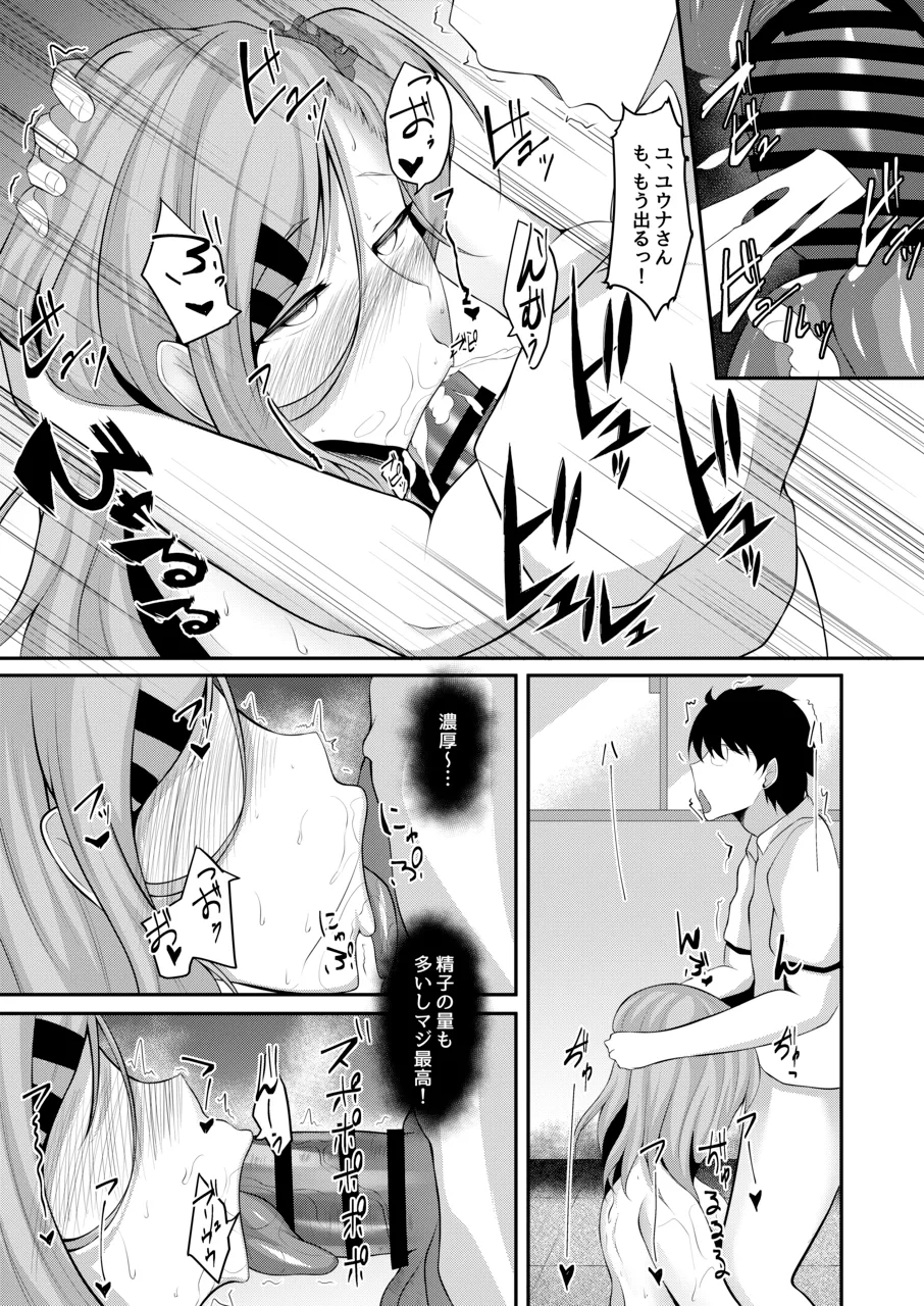 Yariman Bitch Yuuna-chan - Page 43