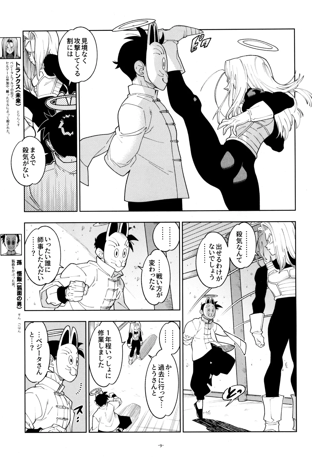 Torankusu to kitsunemen no otoko - Page 11