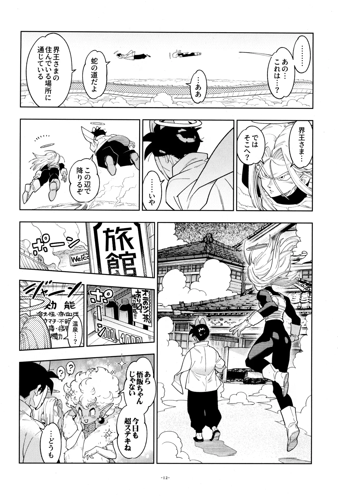Torankusu to kitsunemen no otoko - Page 14