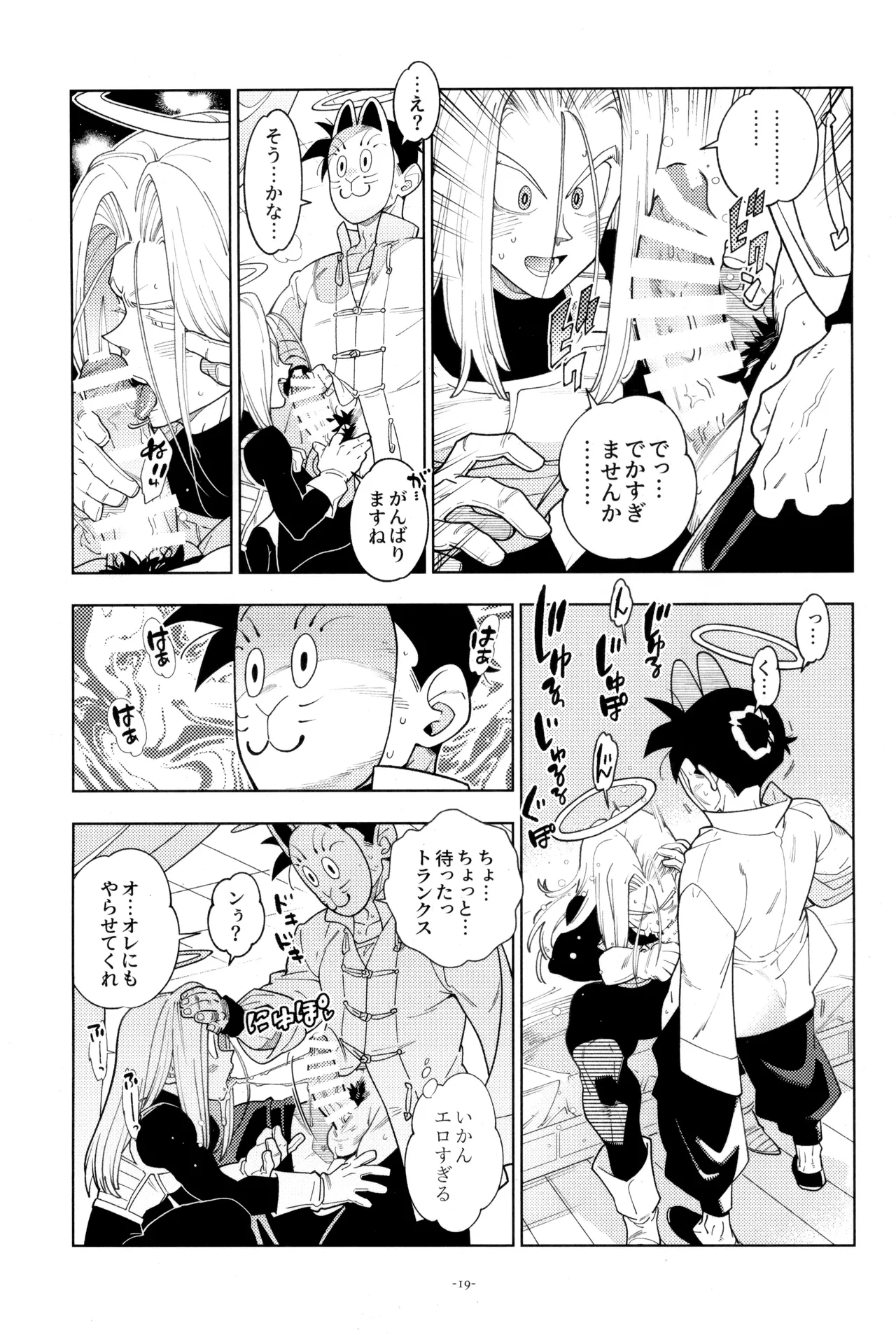 Torankusu to kitsunemen no otoko - Page 21