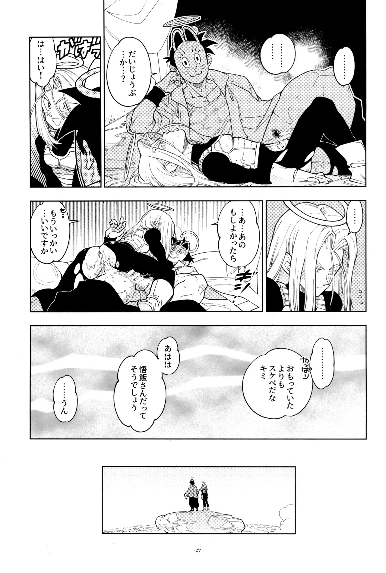 Torankusu to kitsunemen no otoko - Page 29