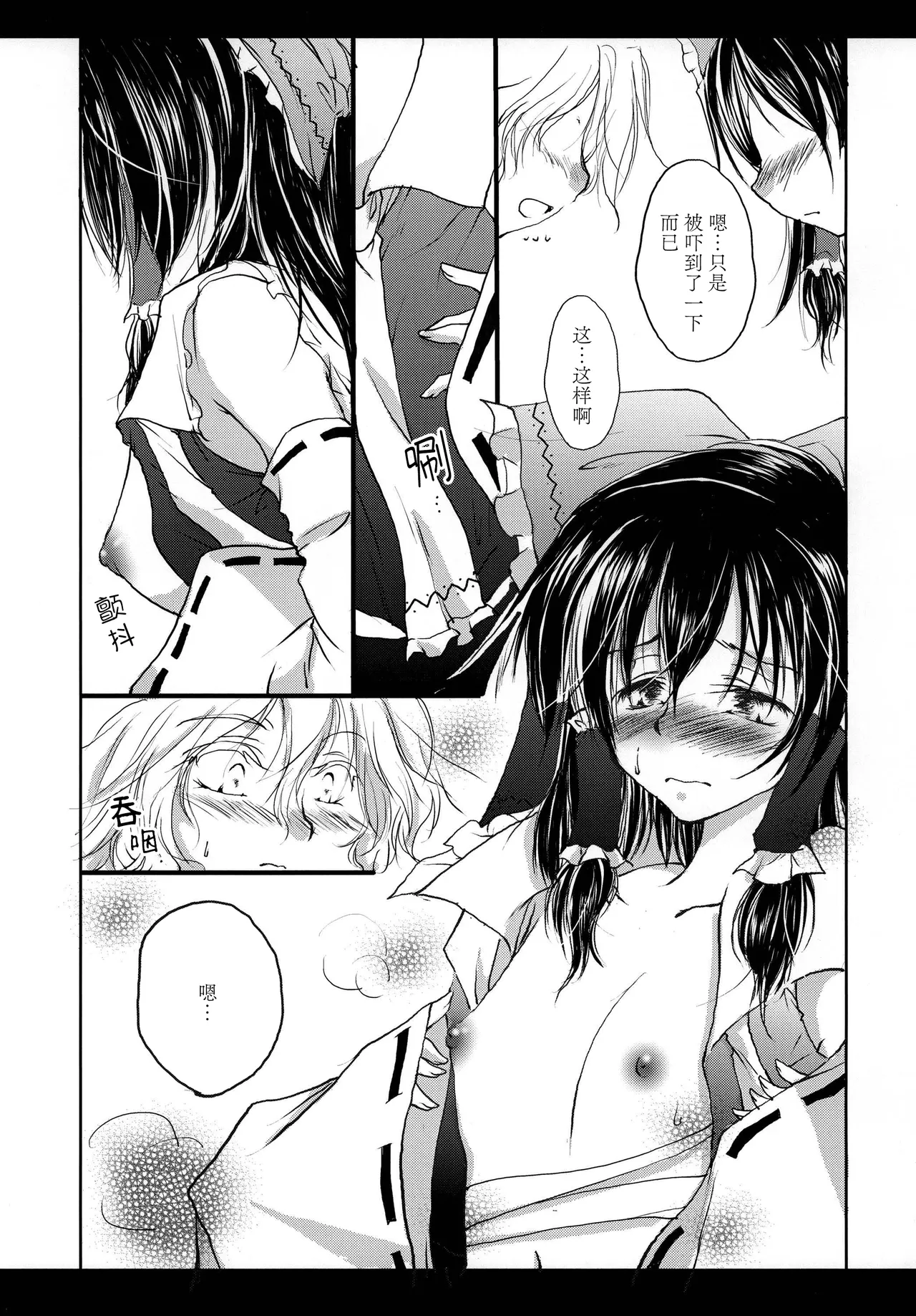 Reemu to Marisa ga Chuu suru dake de Owaranai Hon. - Page 10
